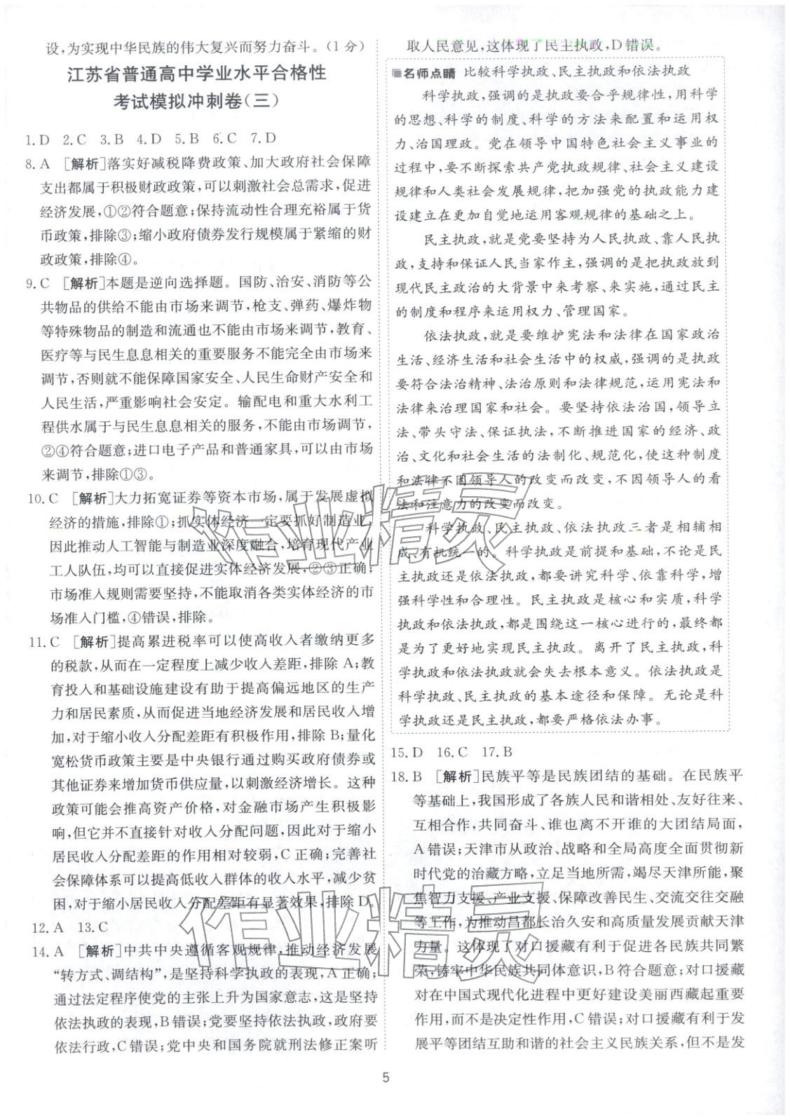 2026年春雨教育模拟试卷精编高中道德与法治全一册通用版&nbsp;第5页