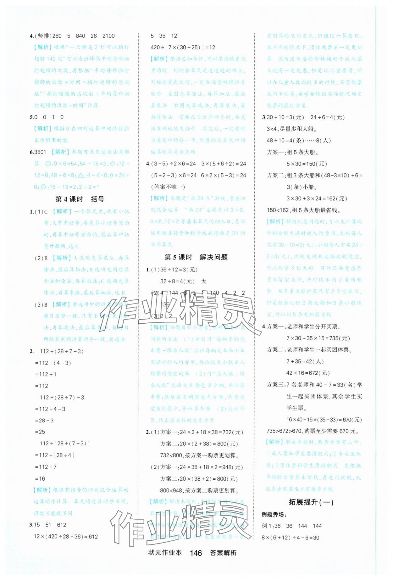 2025年黄冈状元成才路状元作业本四年级数学下册人教版 参考答案第2页