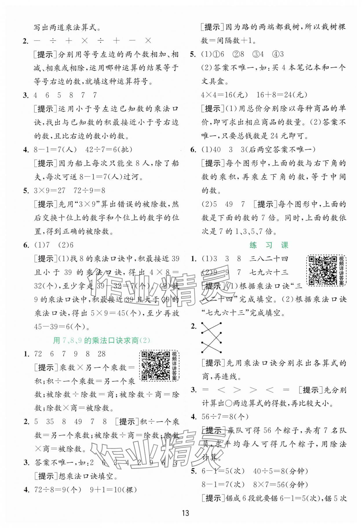 2025年實驗班提優(yōu)訓練二年級數學下冊人教版 第15頁