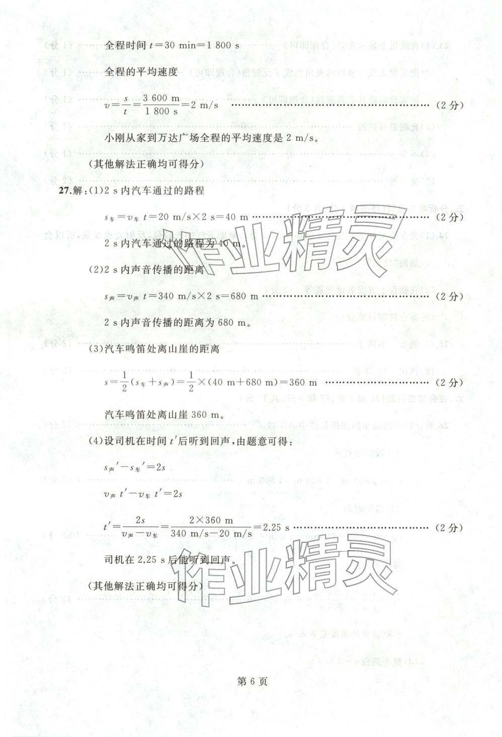 2025年試題優化龍江期末八年級物理上冊人教版&nbsp;第6頁