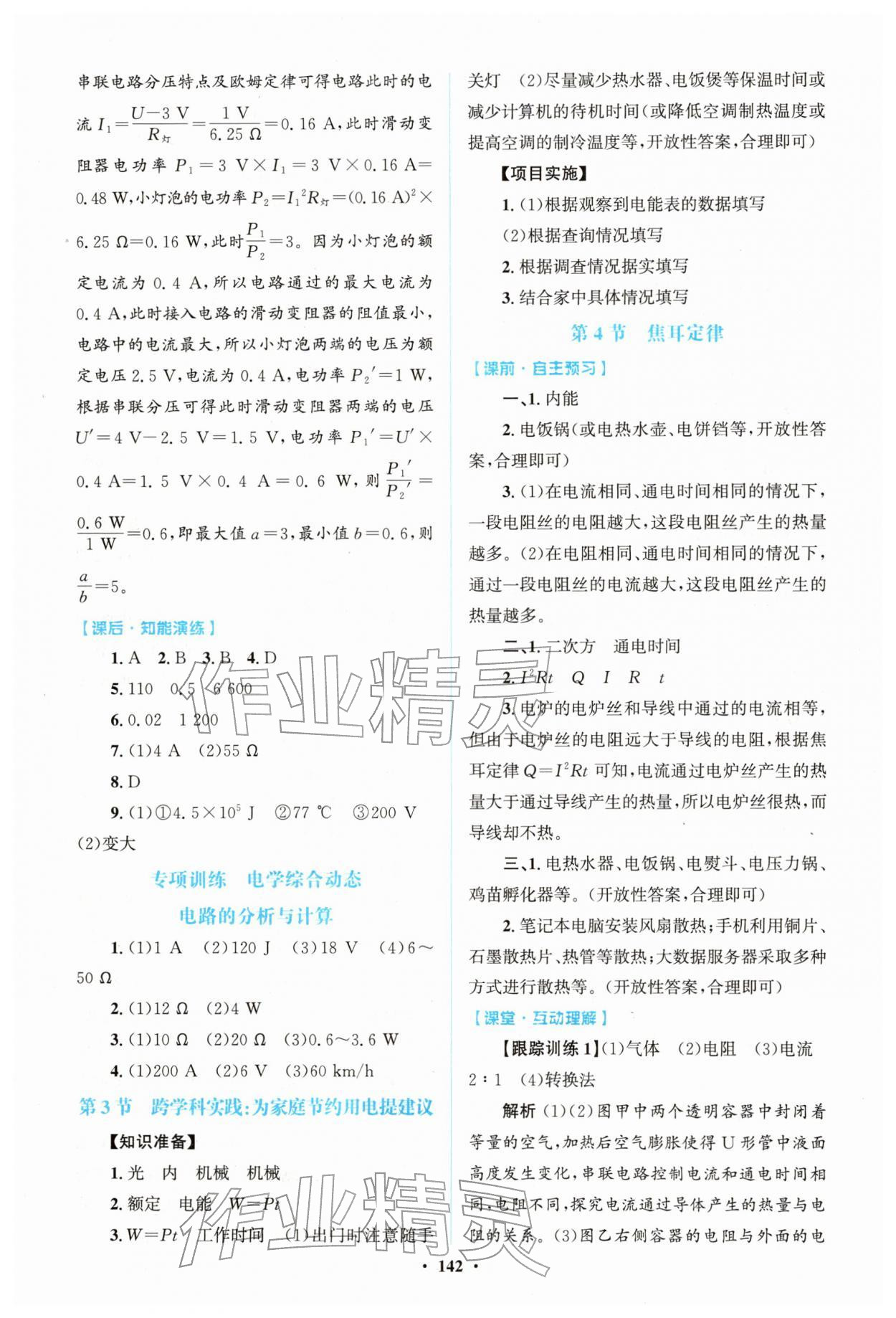2026年同步精練廣東九年級(jí)物理下冊(cè)人教版&nbsp;第2頁