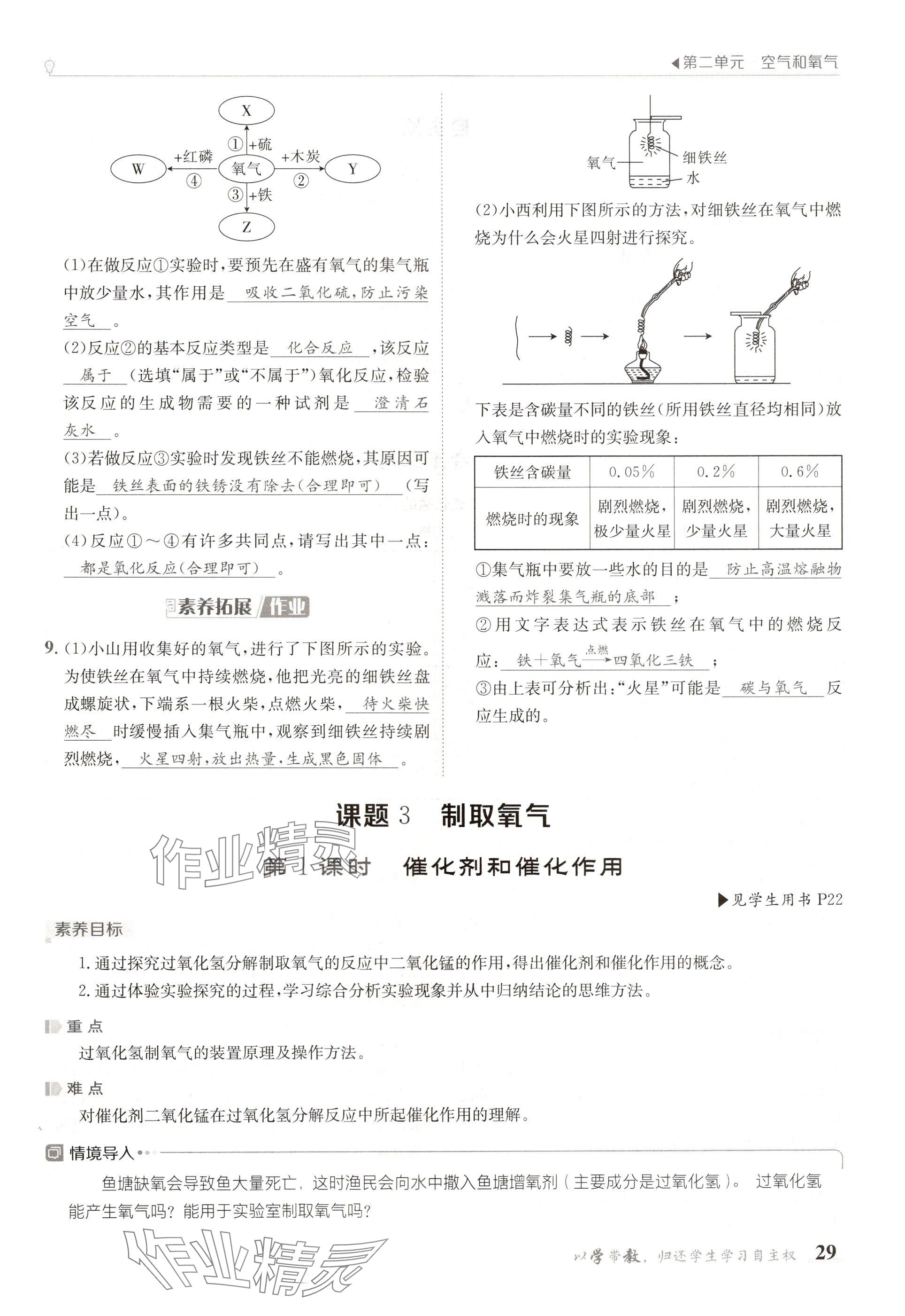 2024年金太阳导学案九年级化学全一册人教版 参考答案第29页