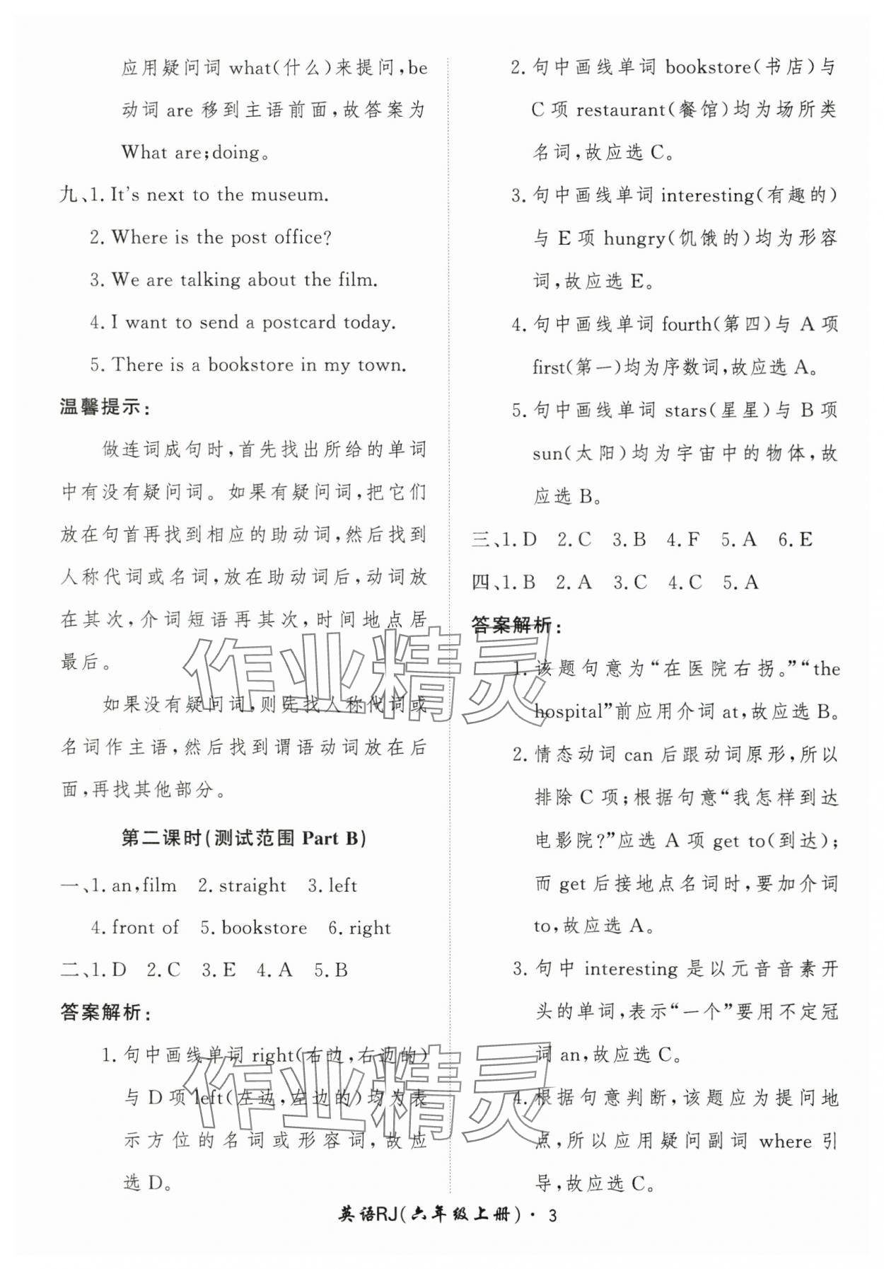 2025年黃岡360定制課時(shí)六年級(jí)英語上冊(cè)人教版 第3頁