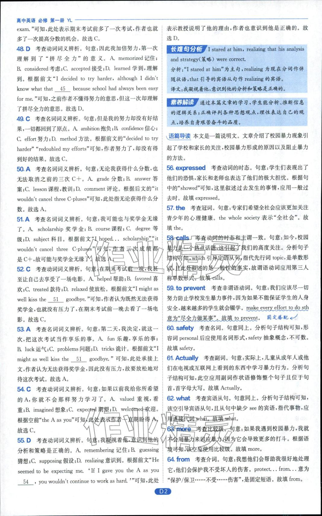 2025年实验班全优检测卷高中英语必修第一册译林版 参考答案第2页