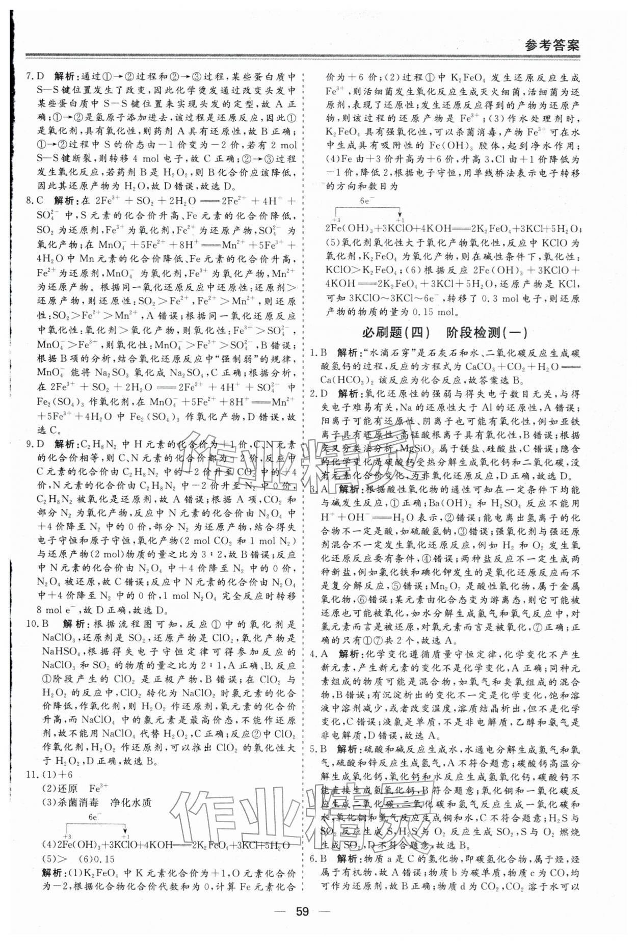 2026年全能精品期末单元作业高中化学必修第一册人教版&nbsp;第3页