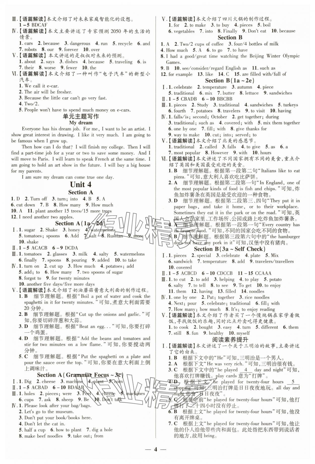 2025年正大圖書(shū)練測(cè)考七年級(jí)英語(yǔ)下冊(cè)魯教版 參考答案第4頁(yè)
