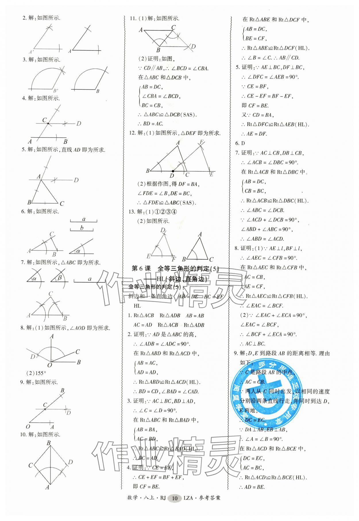 2025年零障碍导教导学案八年级数学上册人教版&nbsp;第10页