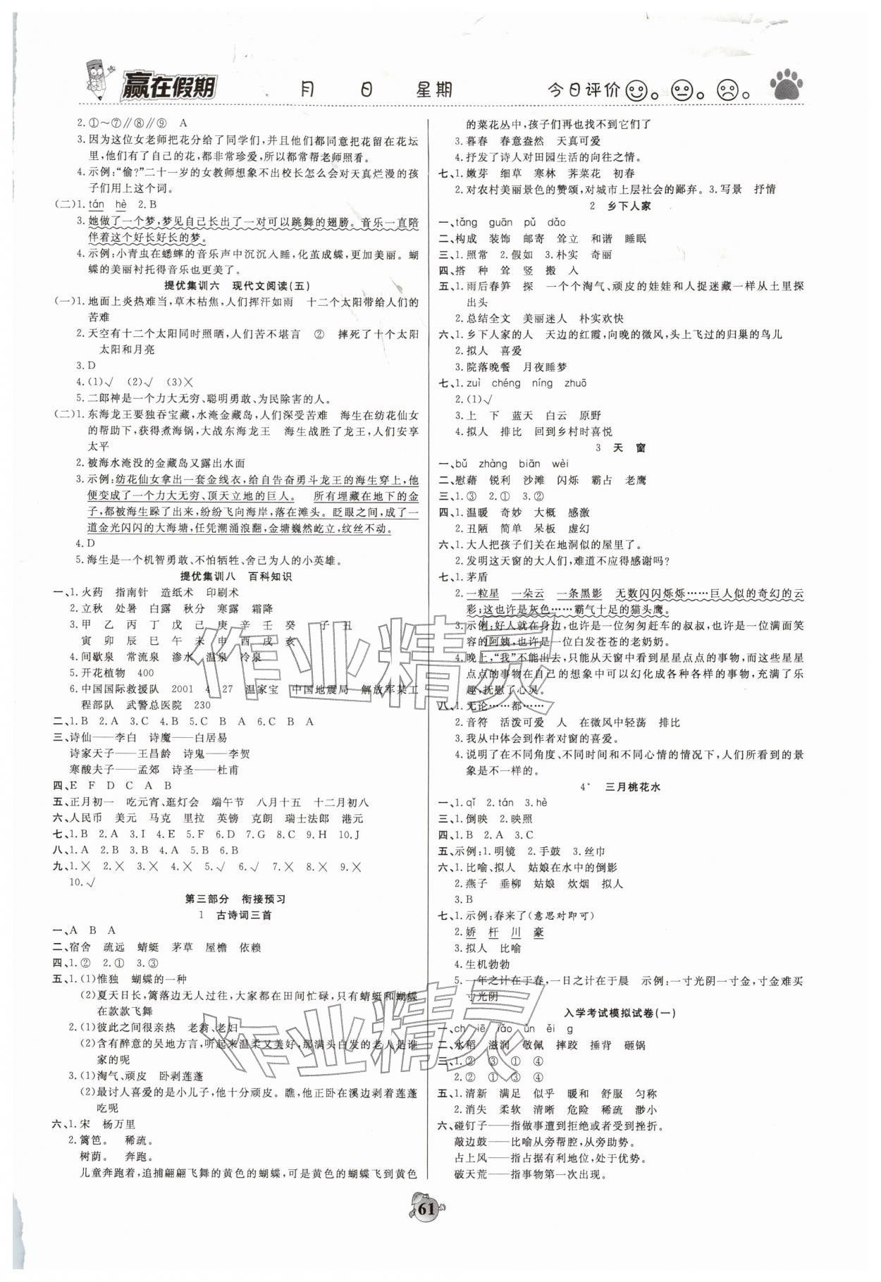 2026年贏在假期銜接優(yōu)化訓練四年級語文&nbsp;第3頁