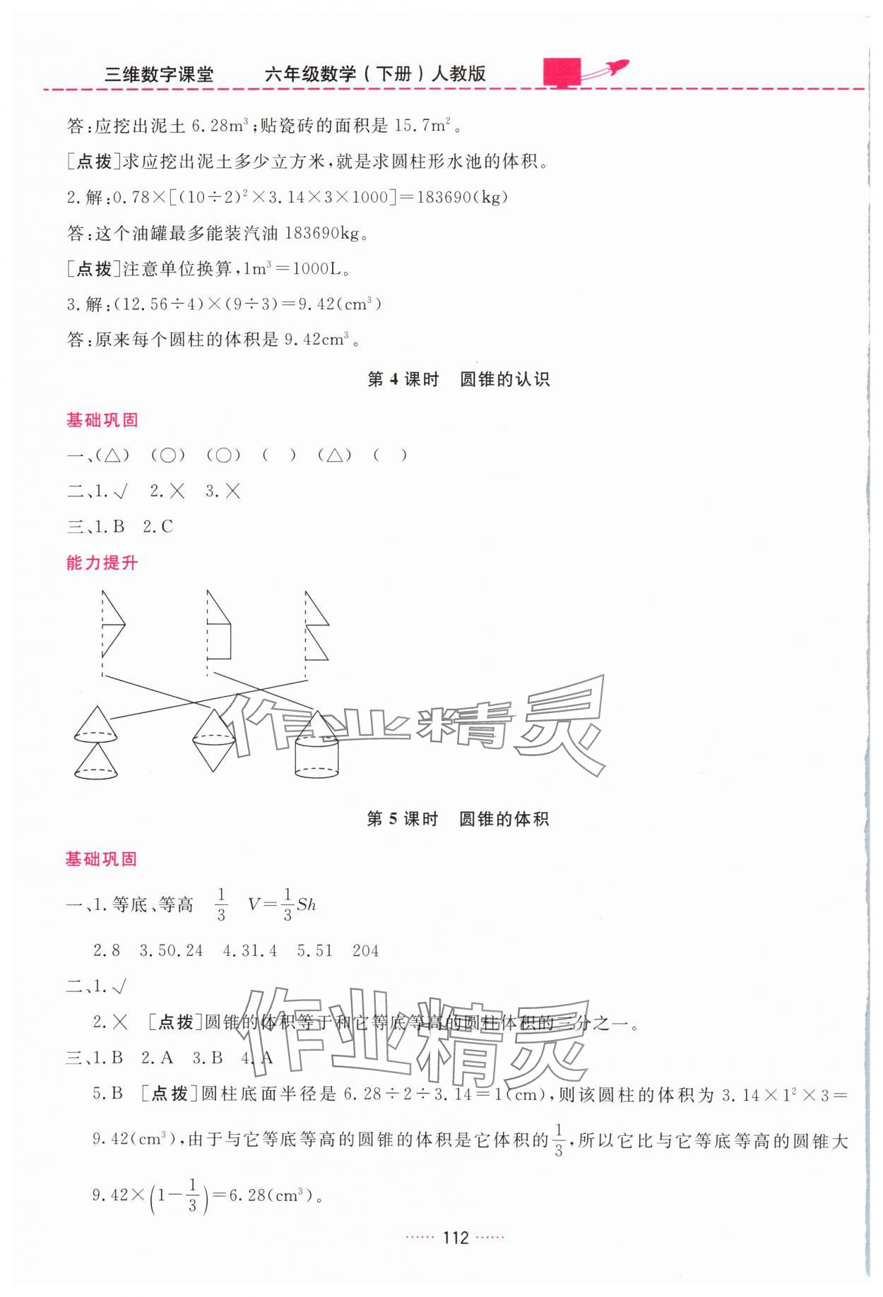 2024年三維數(shù)字課堂六年級數(shù)學(xué)下冊人教版 第6頁