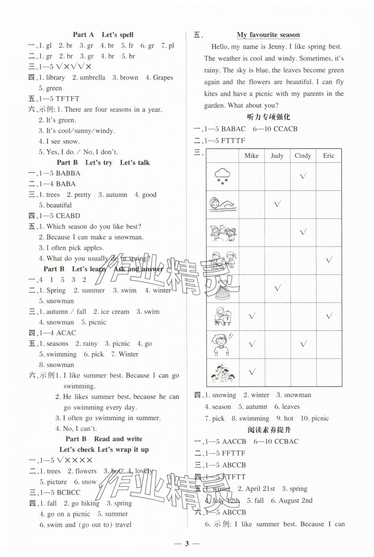 2025年家校導學五年級英語下冊人教版 第3頁
