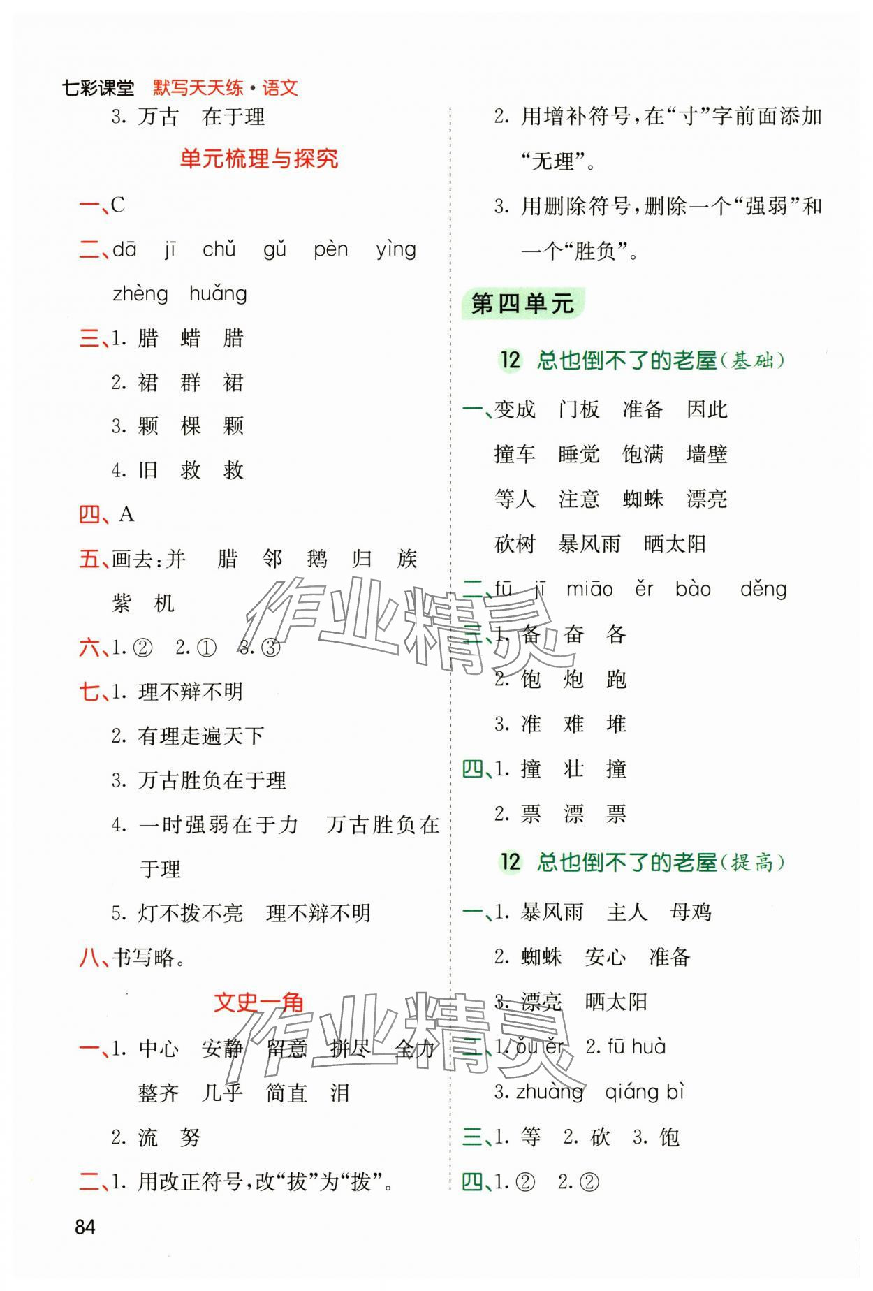 2024年七彩課堂默寫天天練三年級語文上冊人教版 第6頁