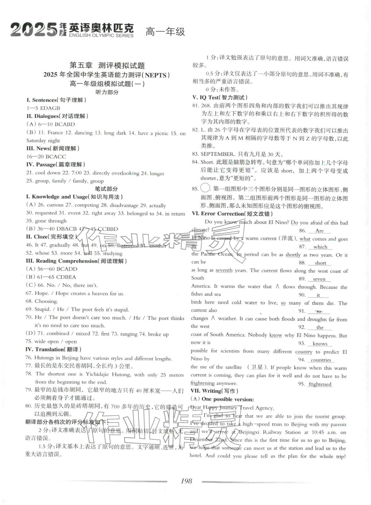 2025年英语奥林匹克高一英语&nbsp;第10页