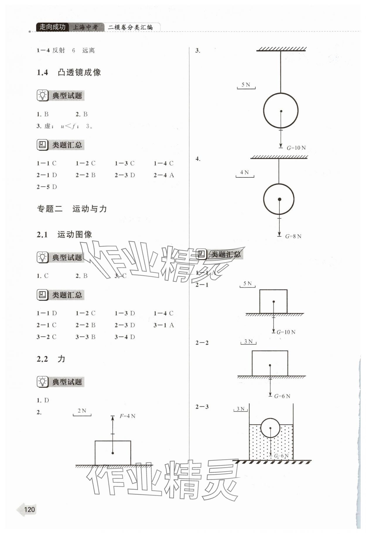 2025年上海中考二模卷分类汇编物理中考 第2页