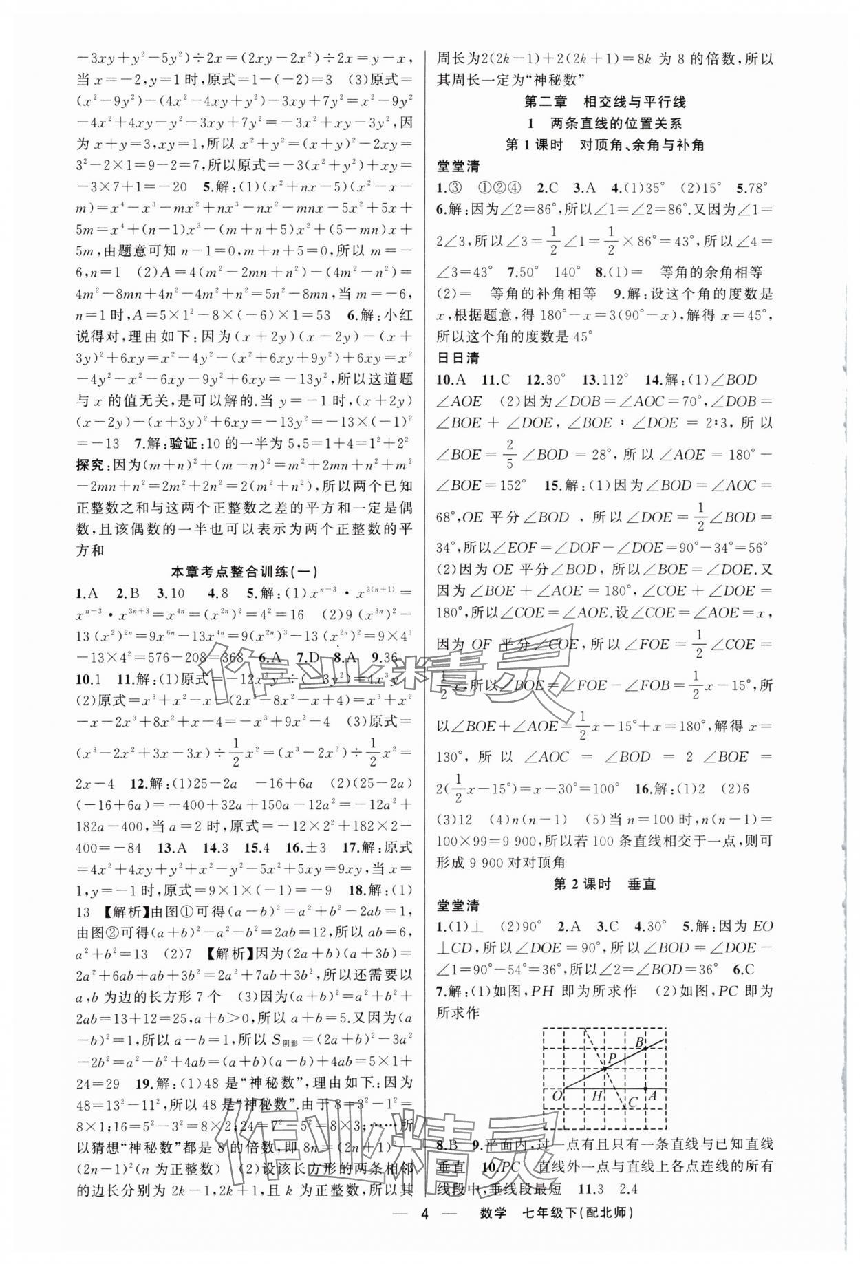 2024年四清導(dǎo)航七年級數(shù)學(xué)下冊北師大版 第4頁