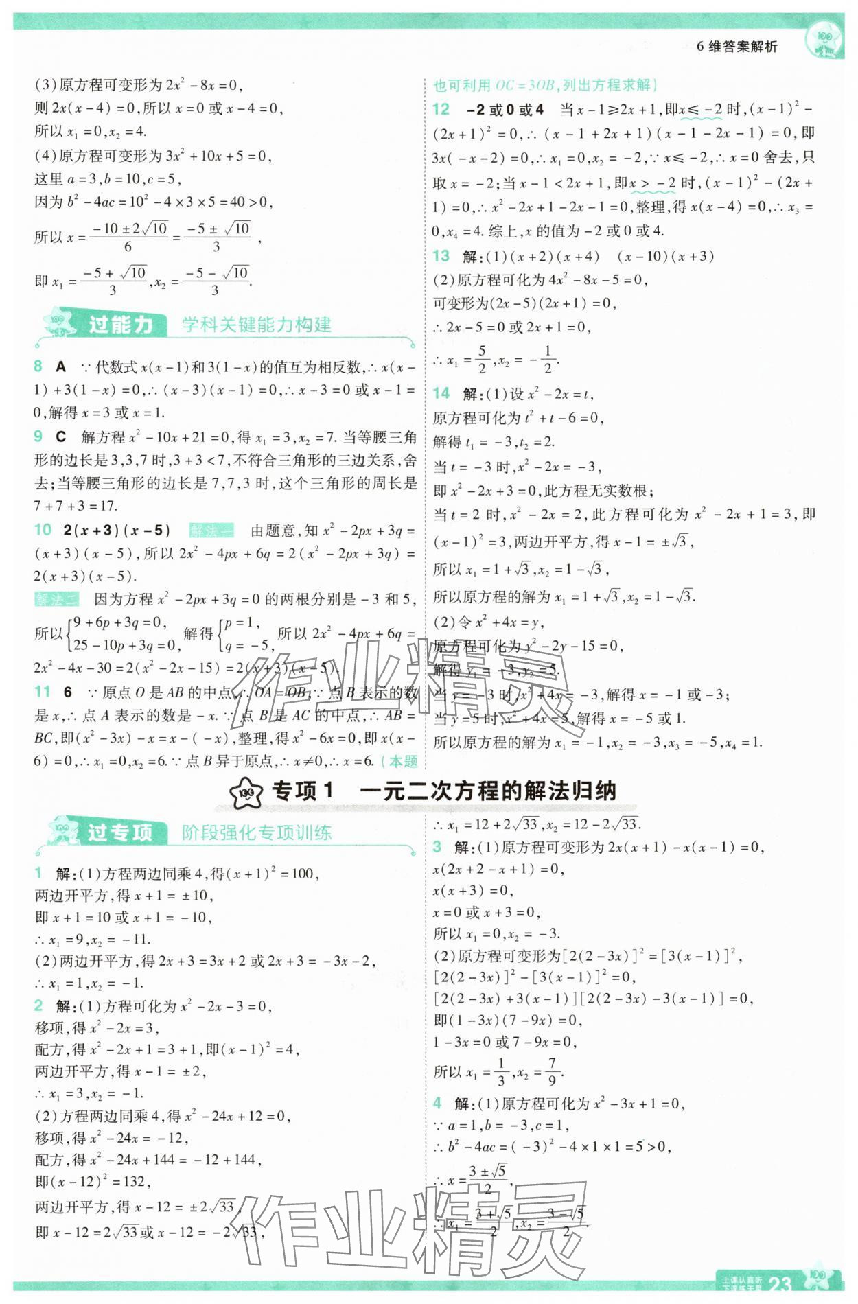 2025年一遍過九年級初中數學上冊北師大版 第23頁