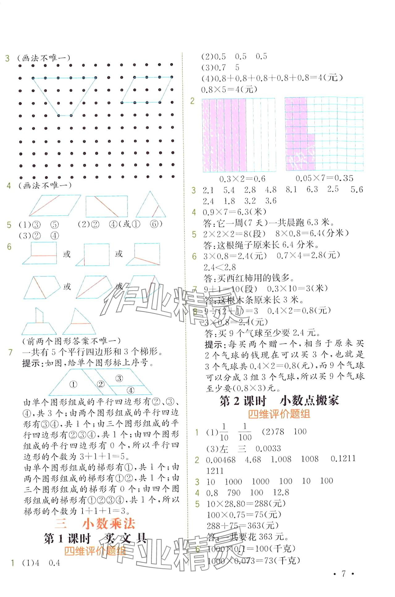 2024年教材解讀四年級數(shù)學(xué)下冊北師大版 第7頁