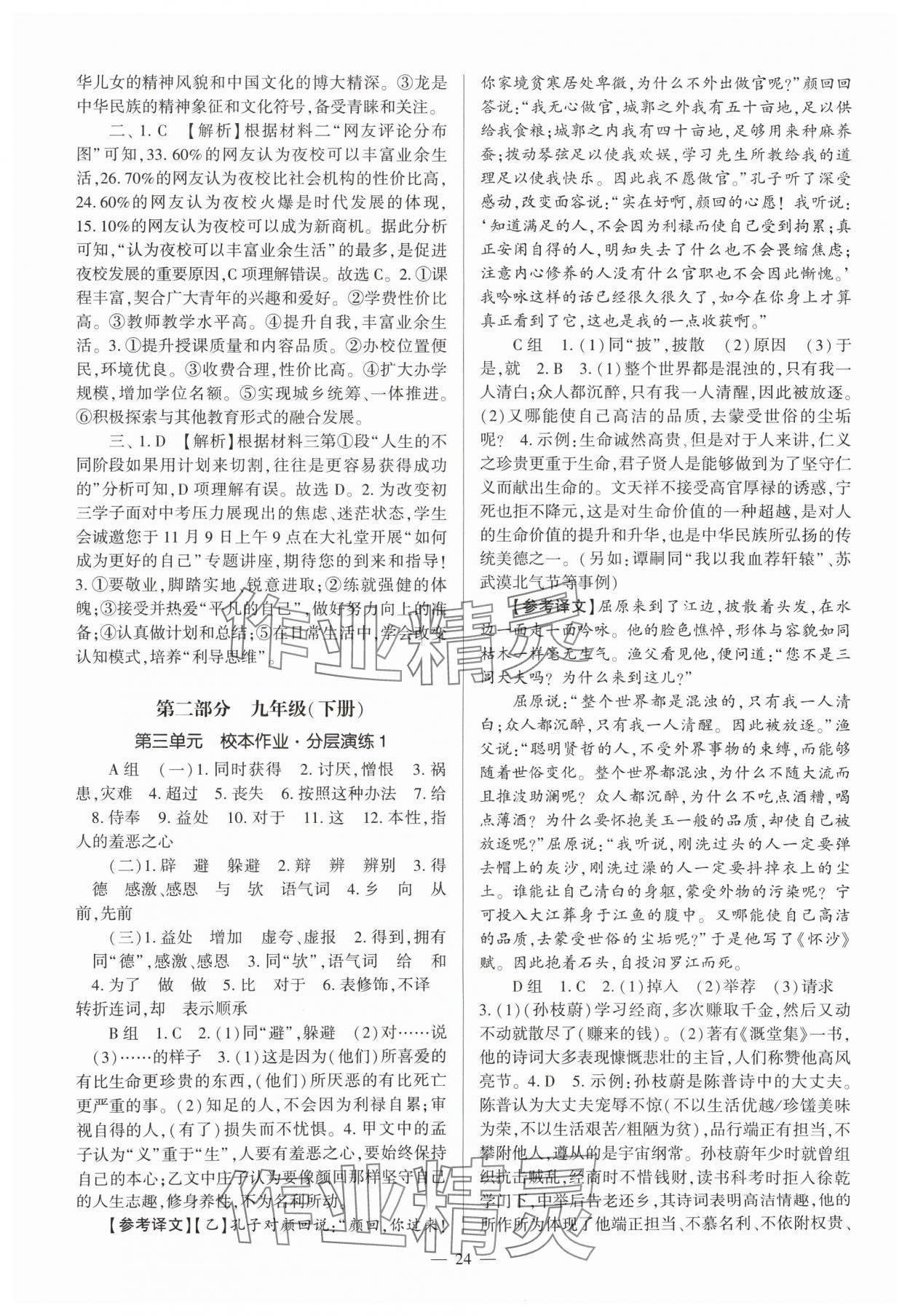 2024年福建省初中語(yǔ)文同步全程導(dǎo)學(xué)九年級(jí)全一冊(cè)人教版 參考答案第24頁(yè)