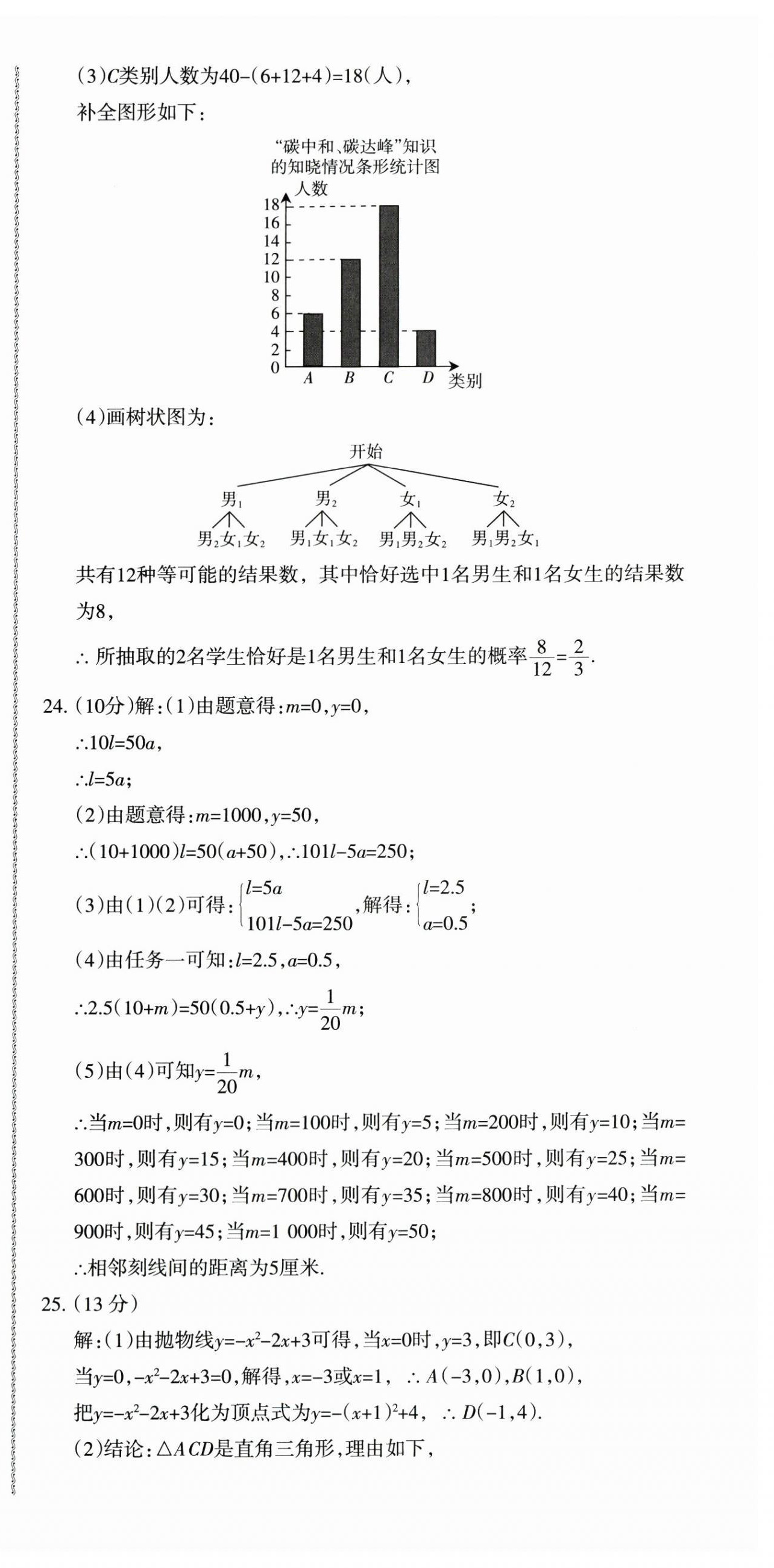 2024年青海省初中學業水平考試模擬試卷數學 參考答案第9頁