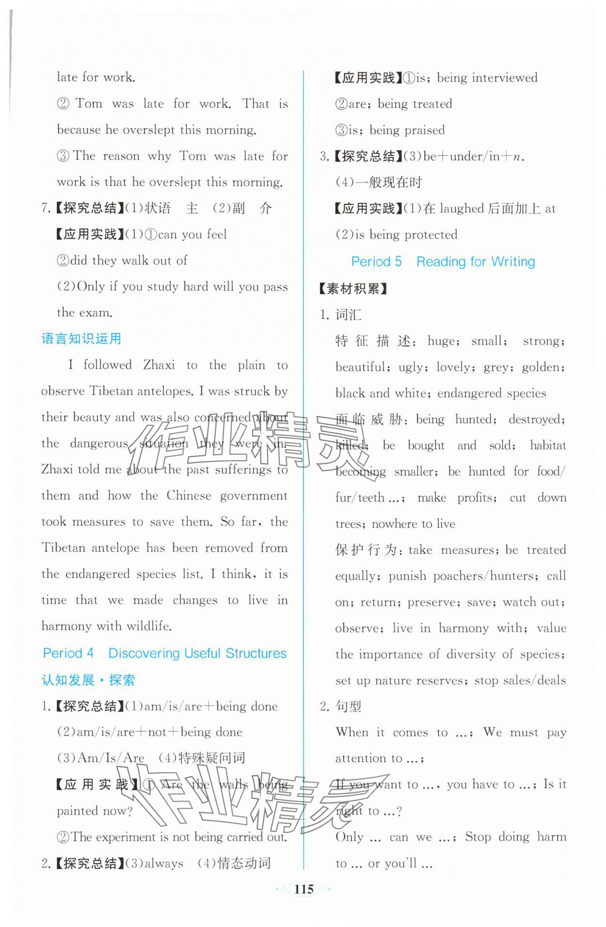 2025年同步解析與測(cè)評(píng)課時(shí)練人民教育出版社高中英語必修第二冊(cè)人教版增強(qiáng)版 第9頁