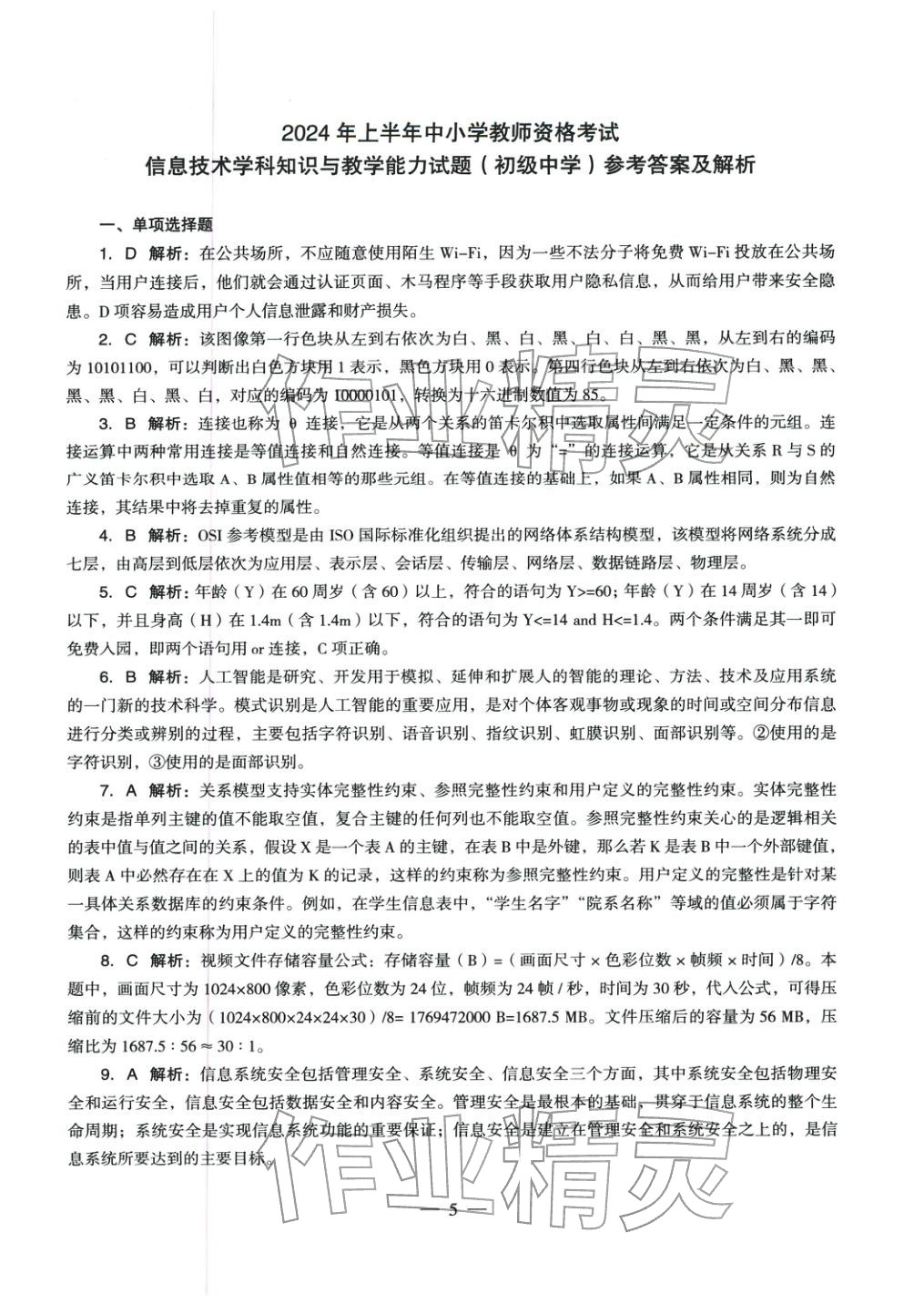 2025年学科知识与教学能力历年真题及标准预测试卷信息技术上册&nbsp;第6页