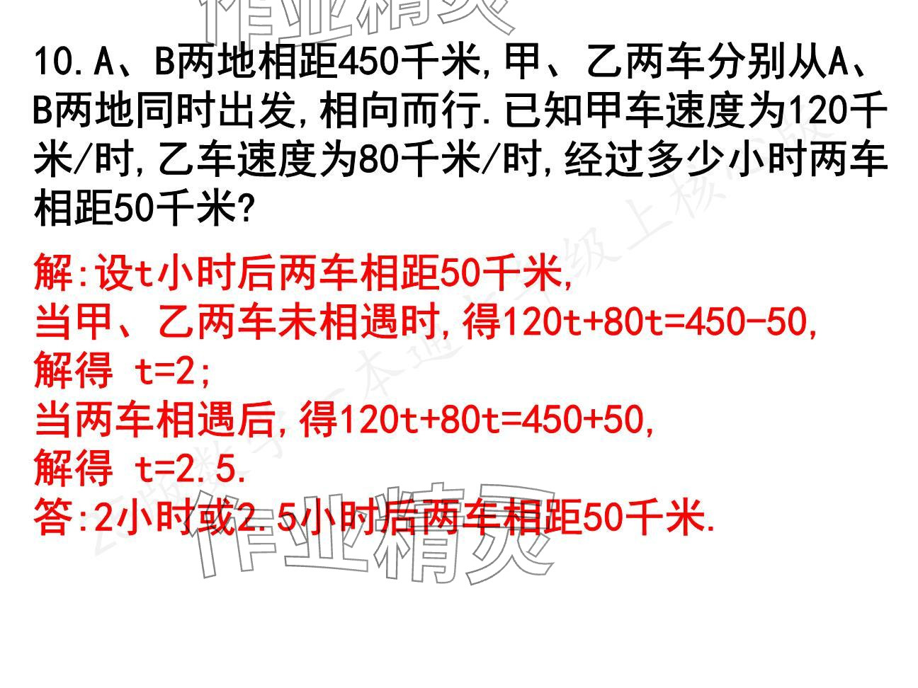 2024年一本通武漢出版社七年級數(shù)學(xué)上冊北師大版核心板 參考答案第35頁