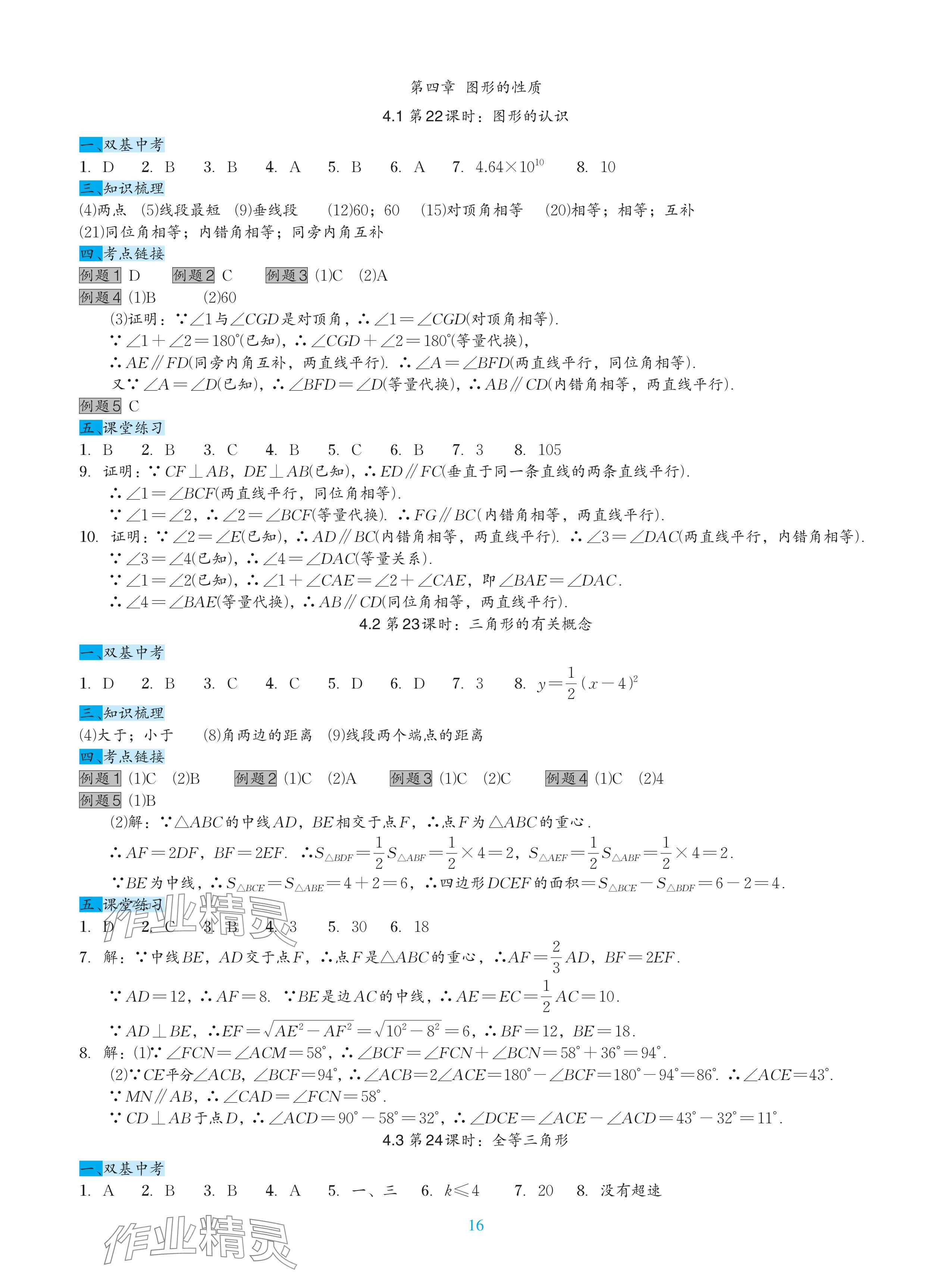 2024年綜合復(fù)習(xí)與測試黃山書社數(shù)學(xué) 參考答案第28頁