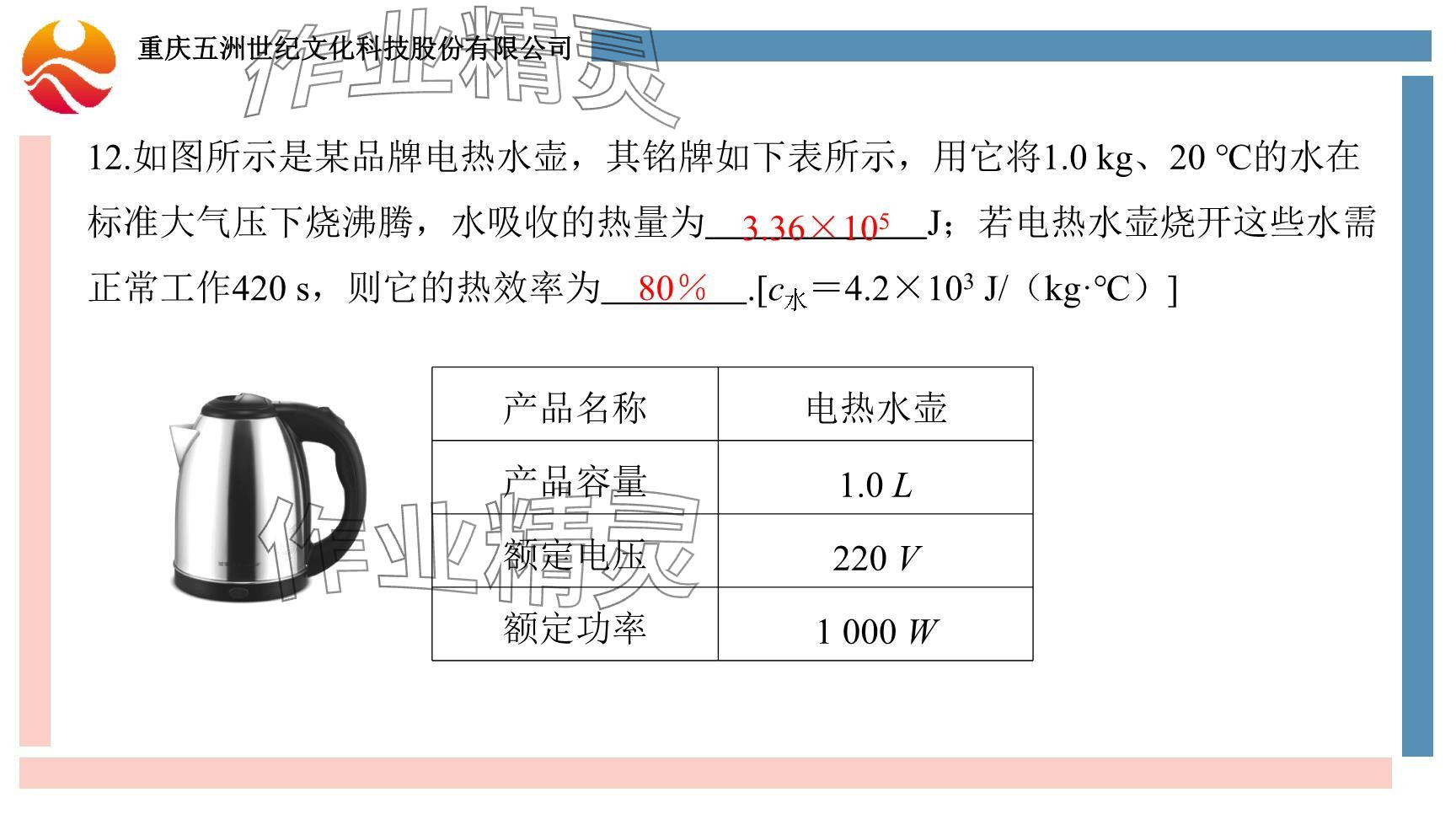 2024年重庆市中考试题分析与复习指导物理 参考答案第13页