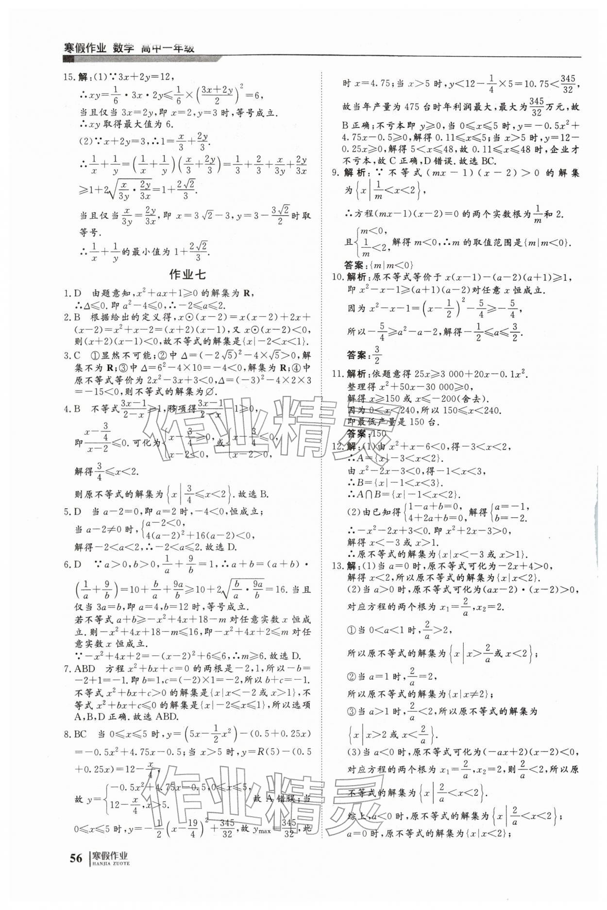 2026年刷題計劃寒假作業(yè)高一數(shù)學&nbsp;第6頁