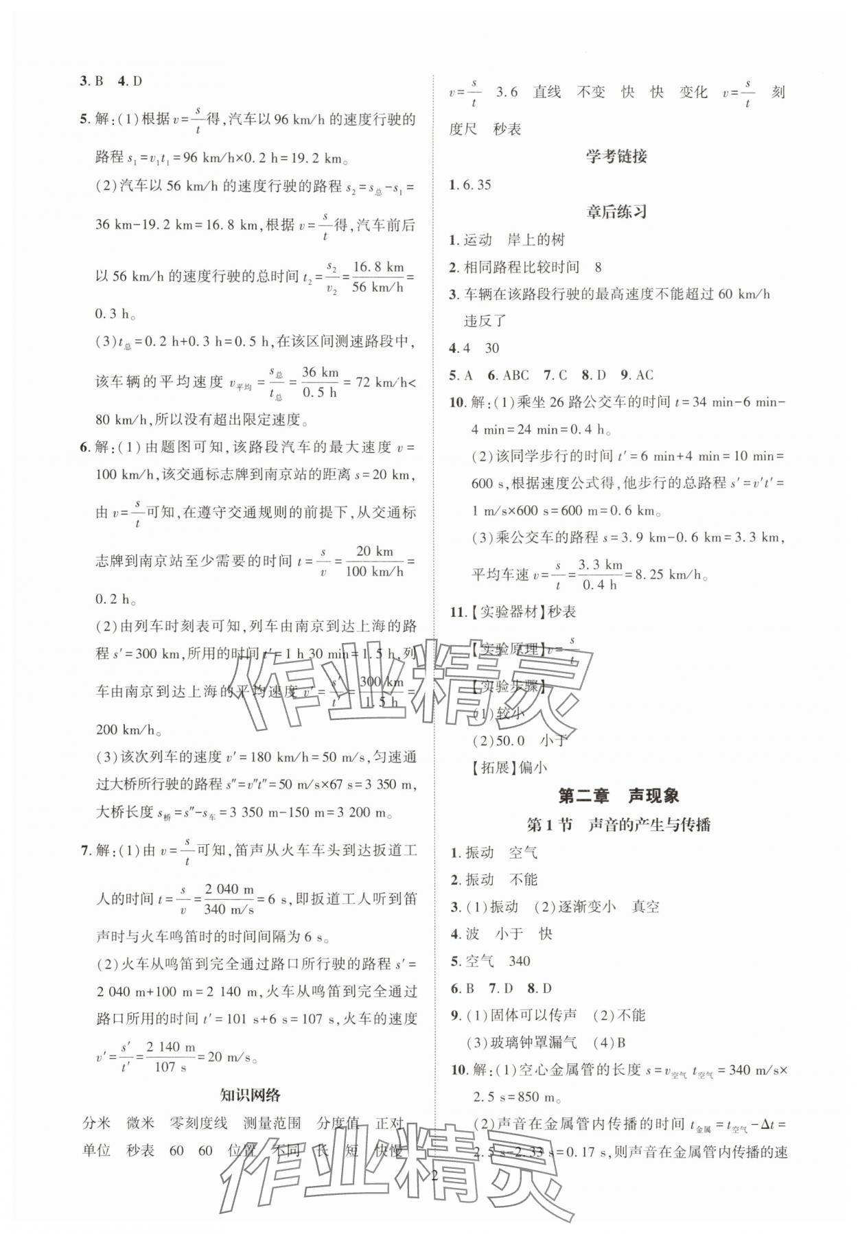 2025年一课一练创新练习八年级物理上册人教版 第2页