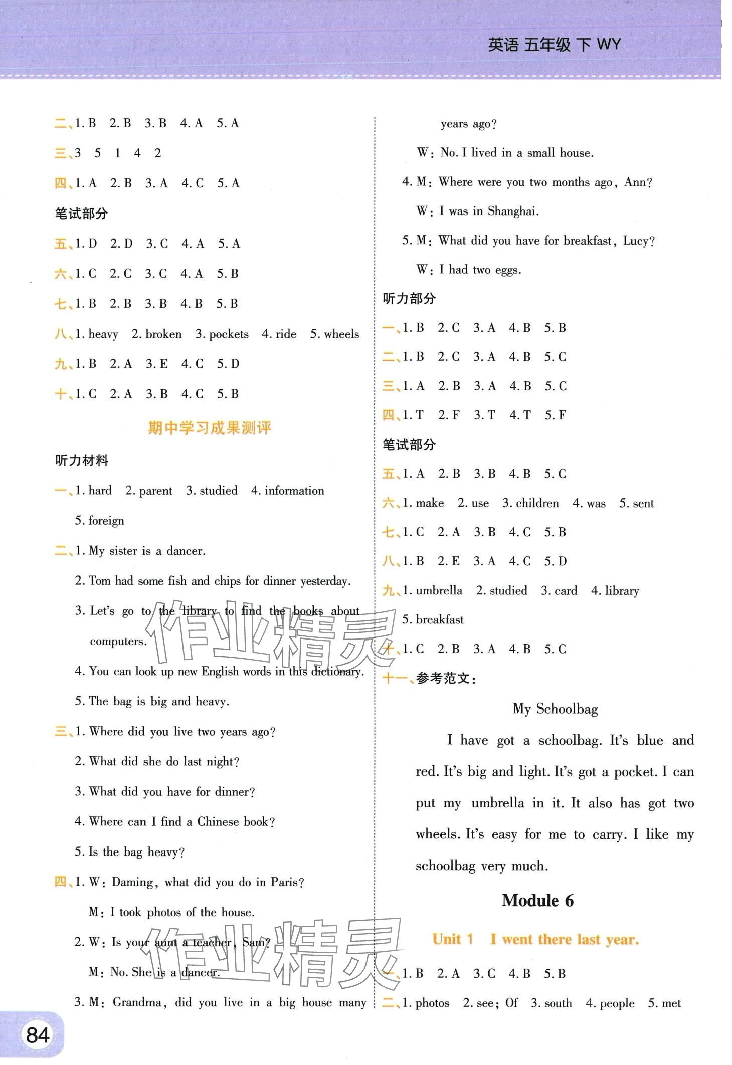 2024年黃岡同步練一日一練五年級(jí)英語(yǔ)下冊(cè)外研版 第6頁(yè)