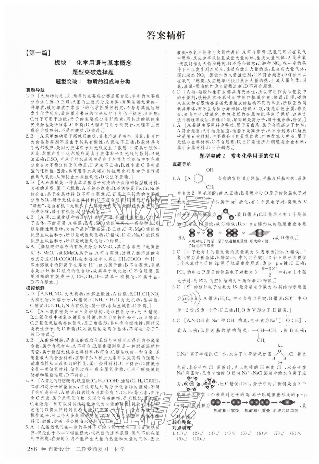2025年創新設計二輪專題復習化學 參考答案第1頁