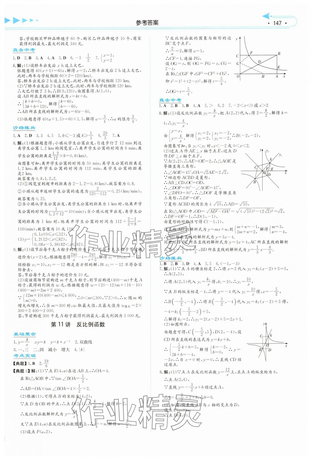 2025年湘教考苑中考總復習數學長沙版 第5頁