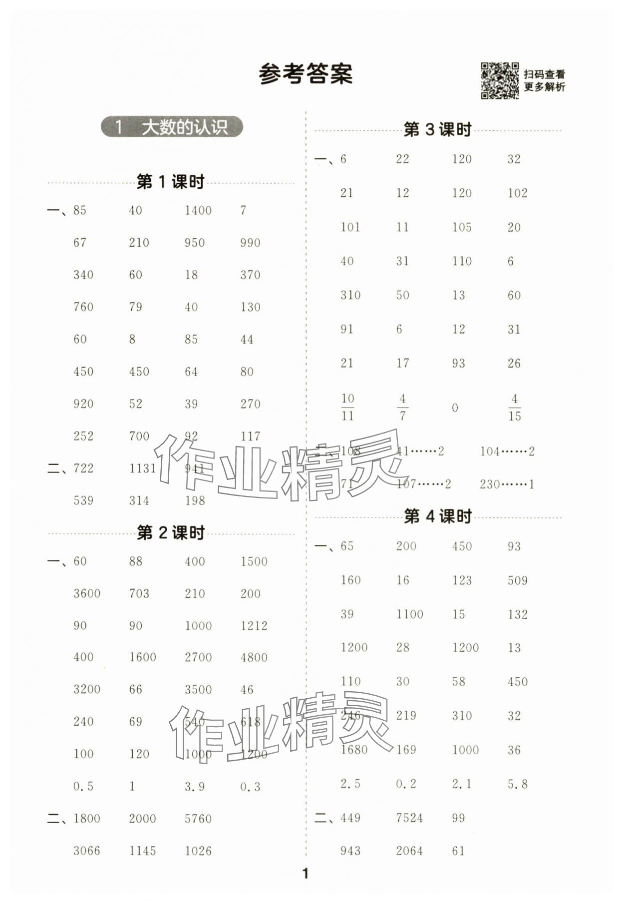 2024年归类计算四年级数学上册人教版 第1页