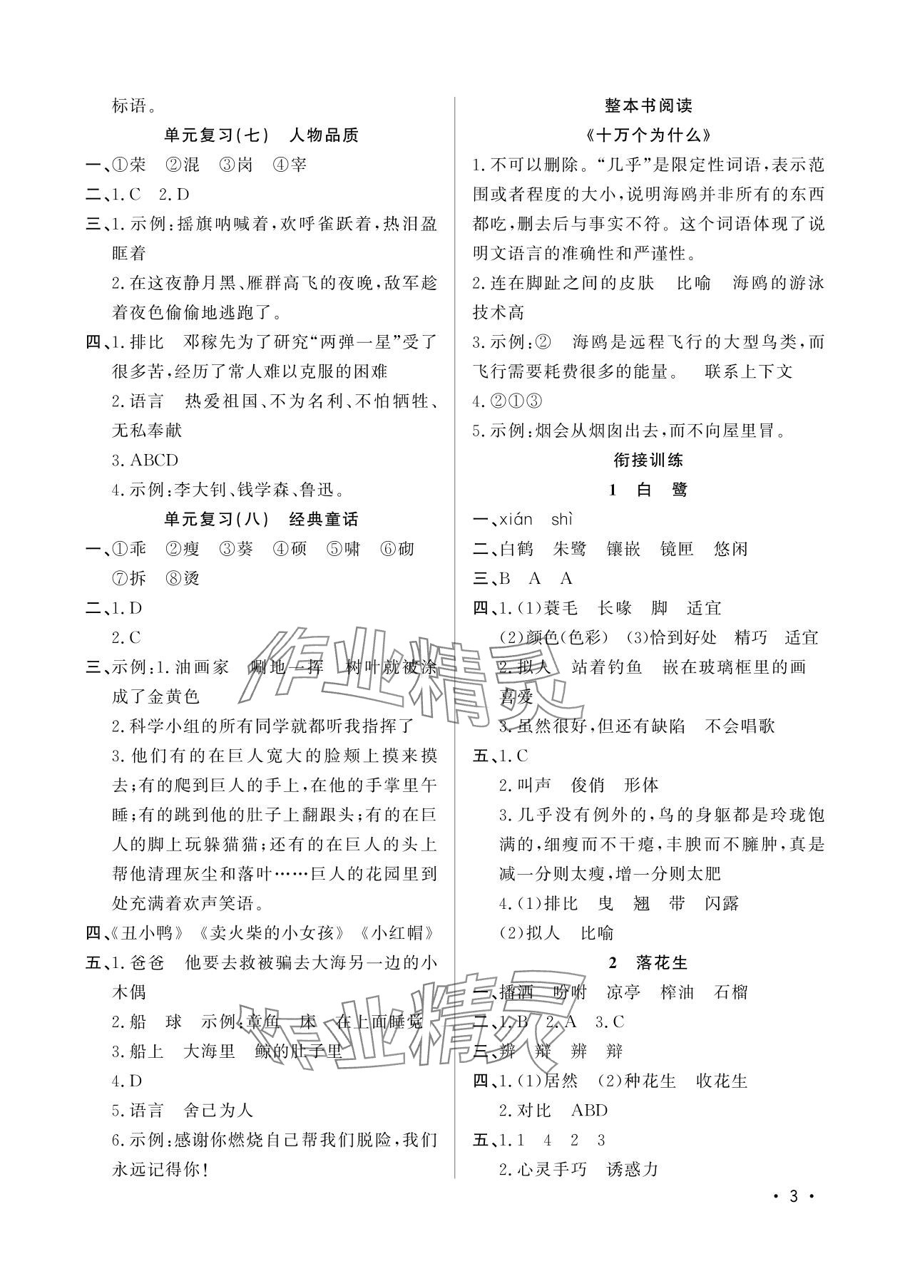 2025年小学暑假生活四年级山东文艺出版社&nbsp;参考答案第3页