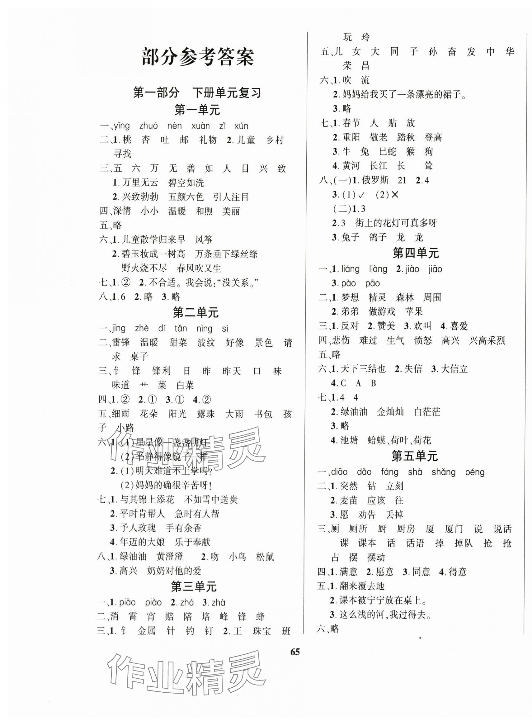2025年暑假作业大串联二年级语文人教版 第1页