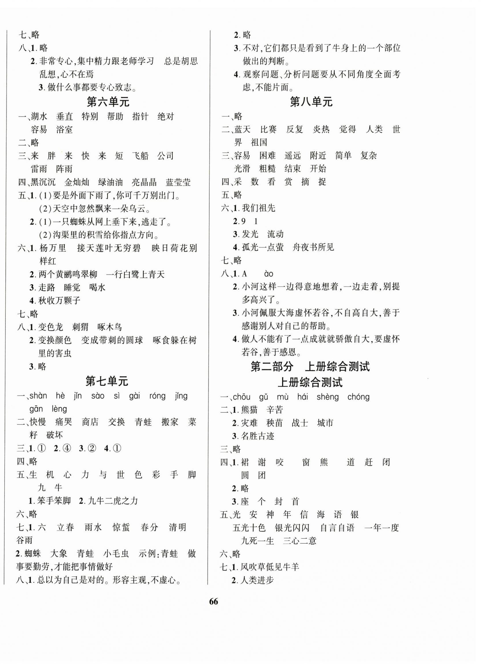 2025年暑假作业大串联二年级语文人教版 第2页