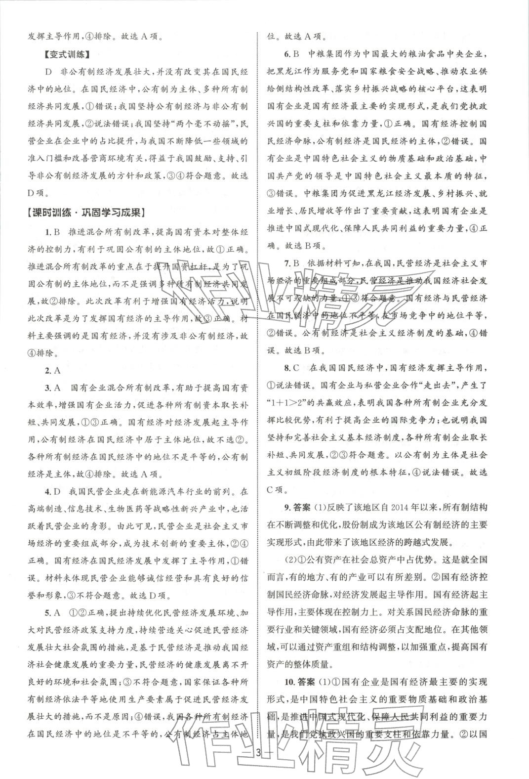 2025年同步练习册人民教育出版社高中道德与法治必修第二册人教版B专版 第2页