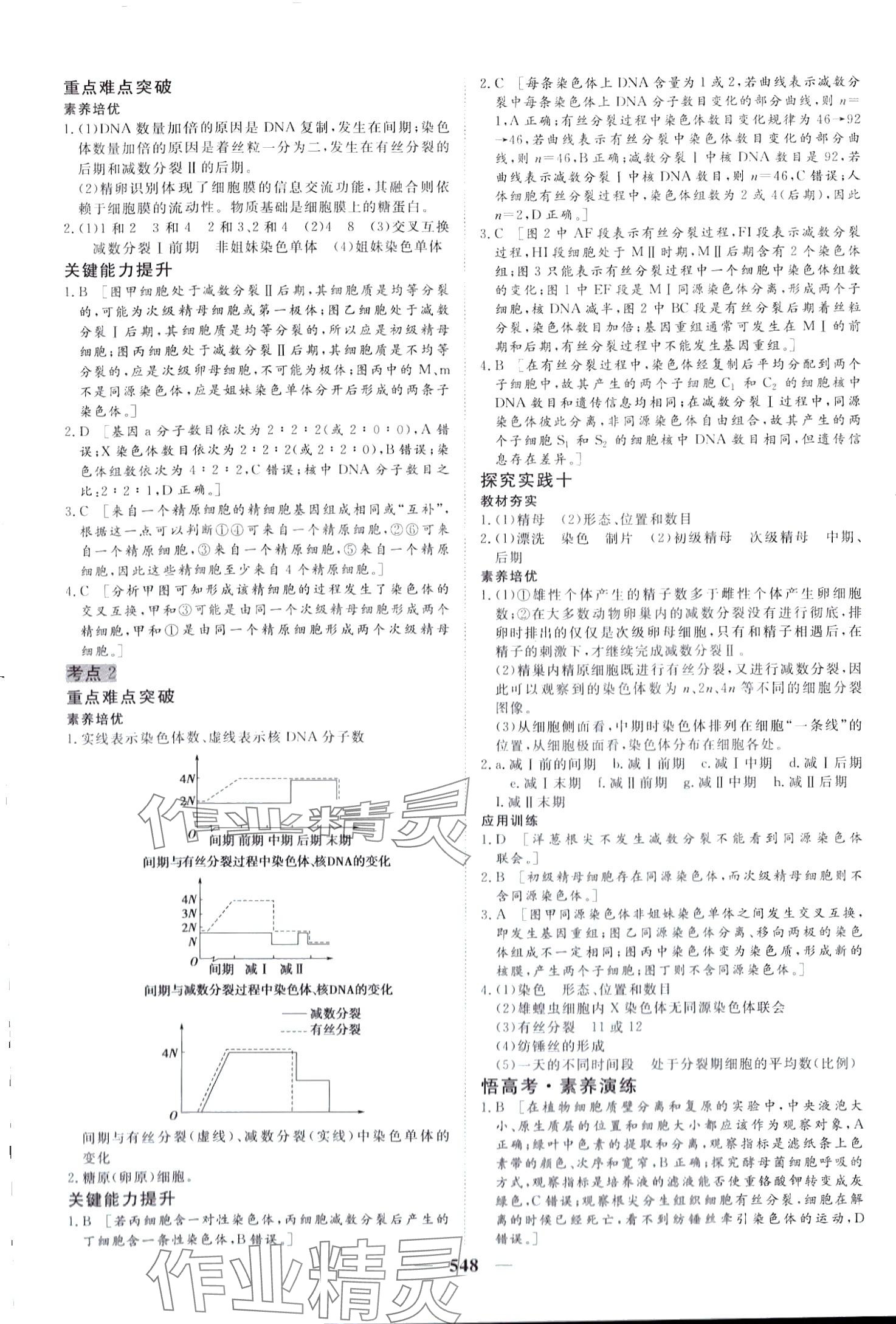 2024年金榜題名高中生物 第26頁