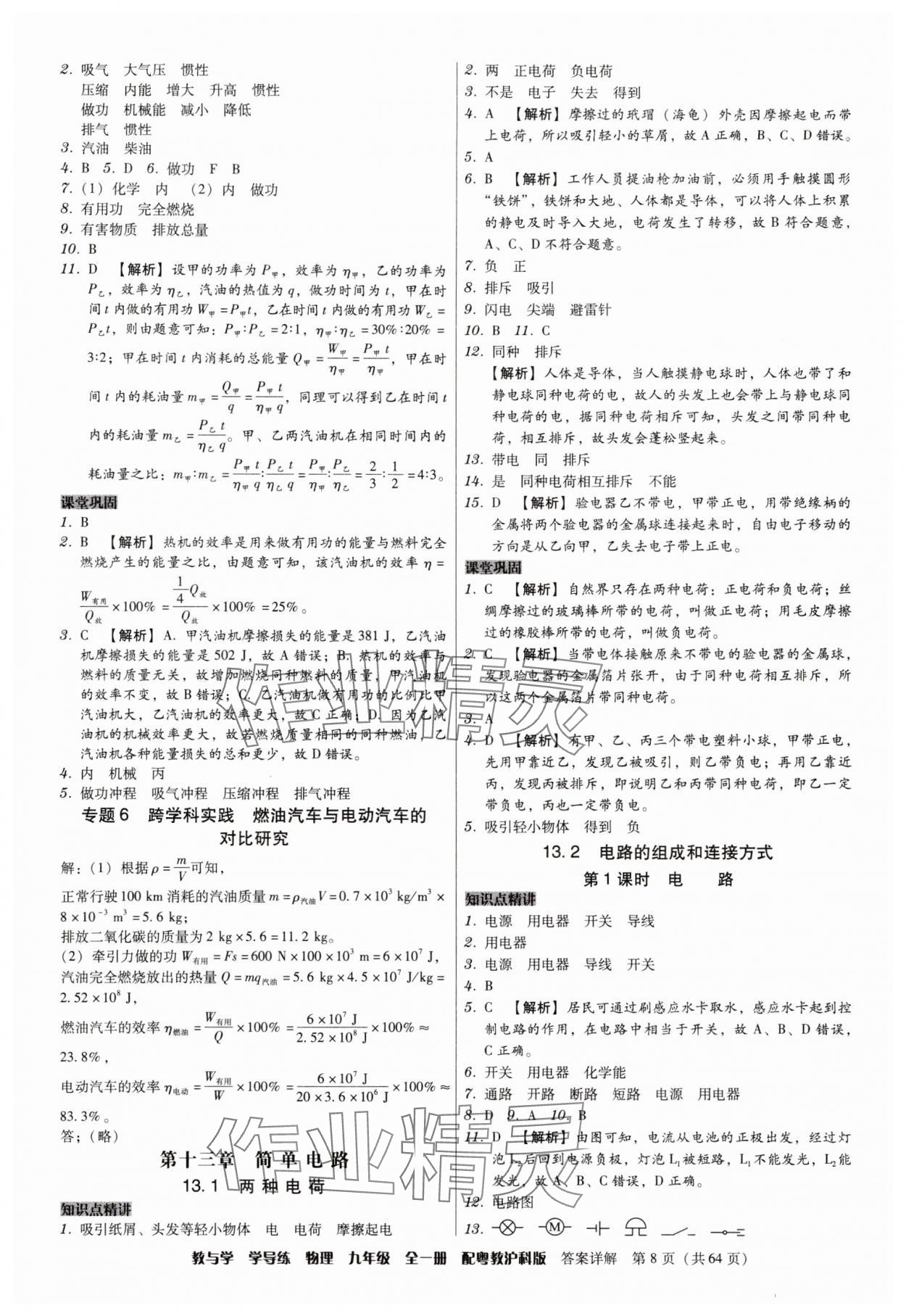 2025年教与学学导练九年级物理全一册沪粤版 第8页