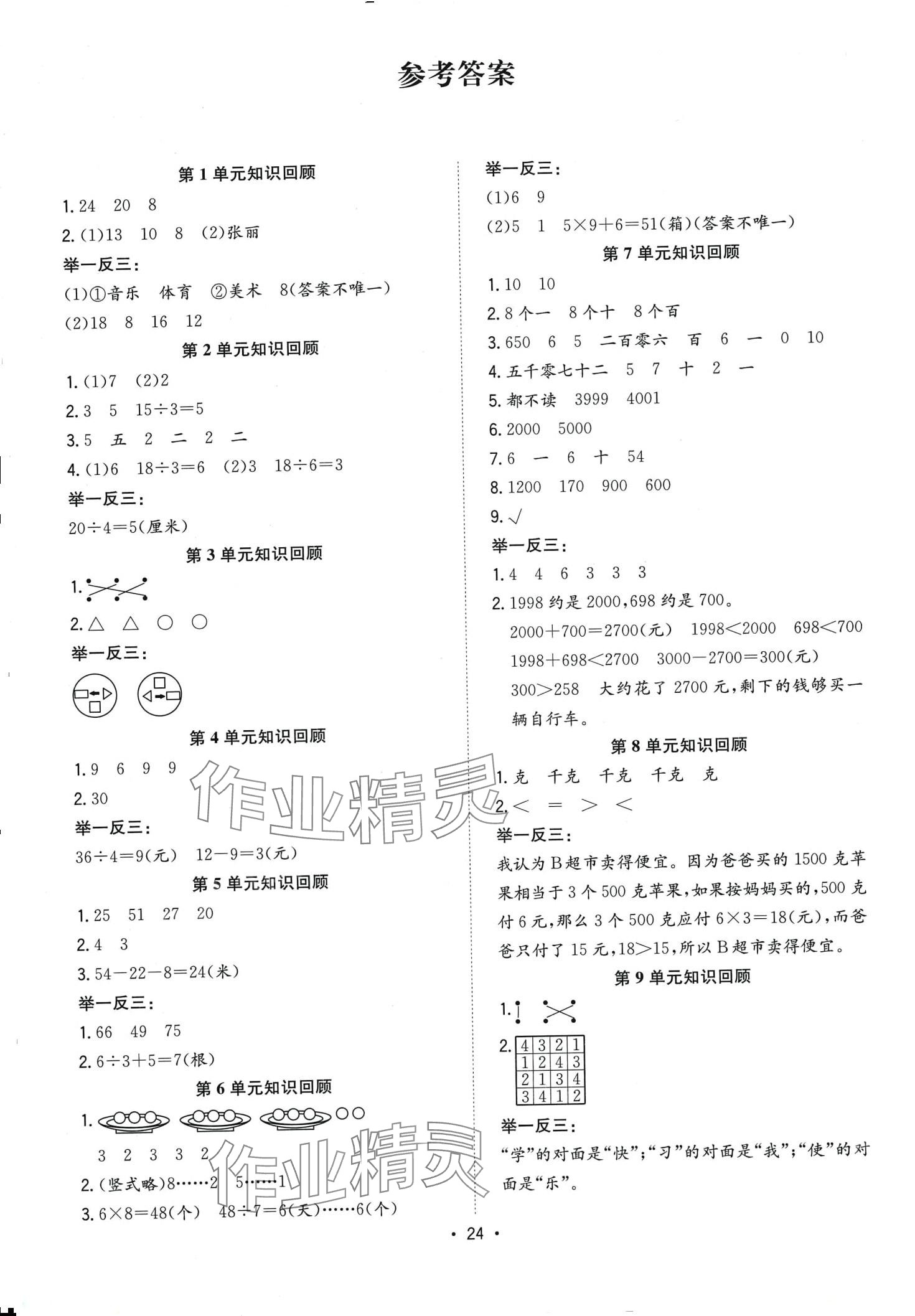 2024年全頻道課時(shí)作業(yè)二年級(jí)數(shù)學(xué)下冊(cè)人教版 第1頁(yè)