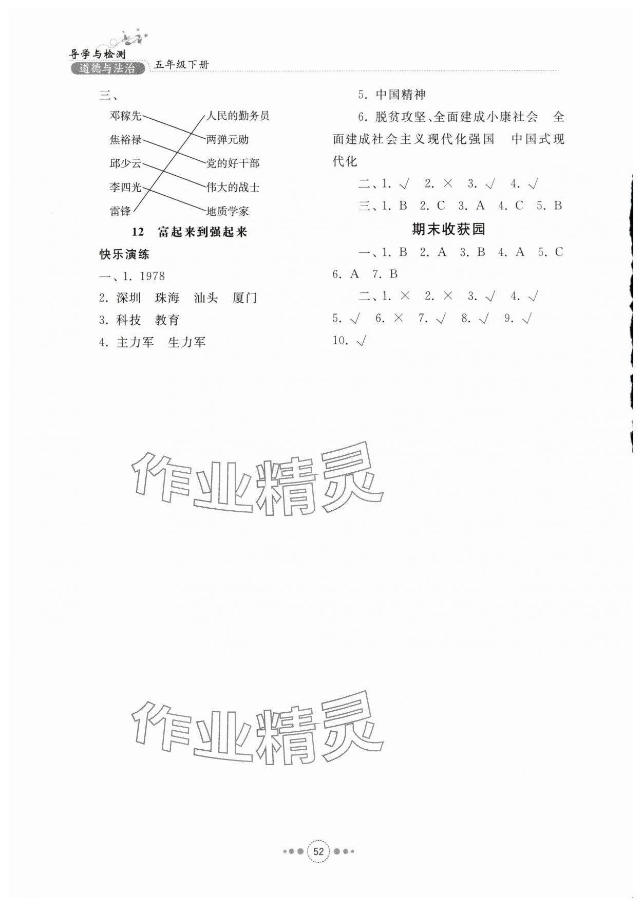 2024年導學與檢測五年級道德與法治下冊人教版 參考答案第3頁