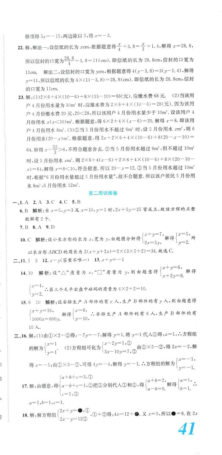 2024年金狀元周周練七年級數(shù)學下冊華師大版 第3頁