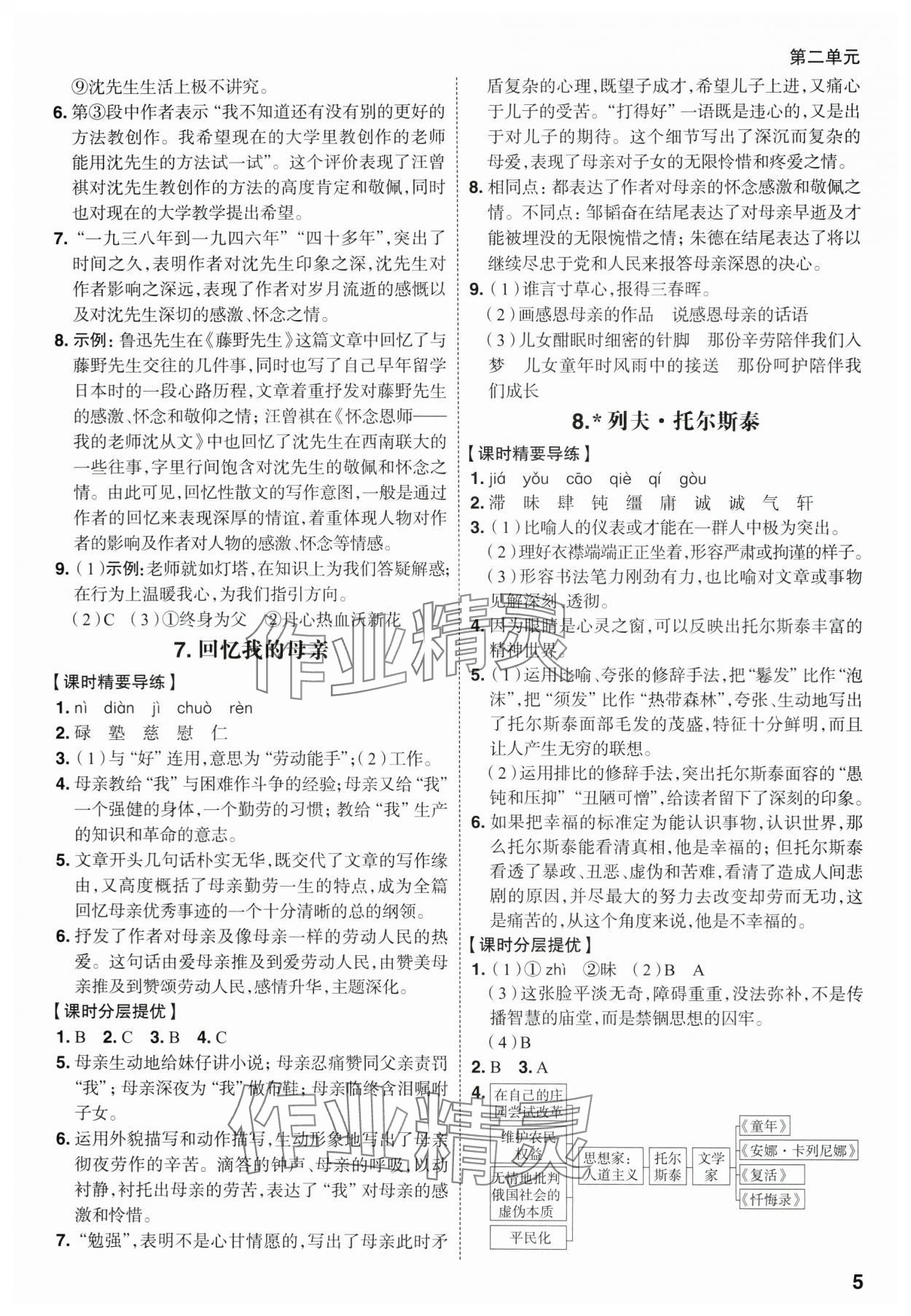 2023年考出好成績(jī)八年級(jí)語(yǔ)文上冊(cè)人教版 參考答案第4頁(yè)