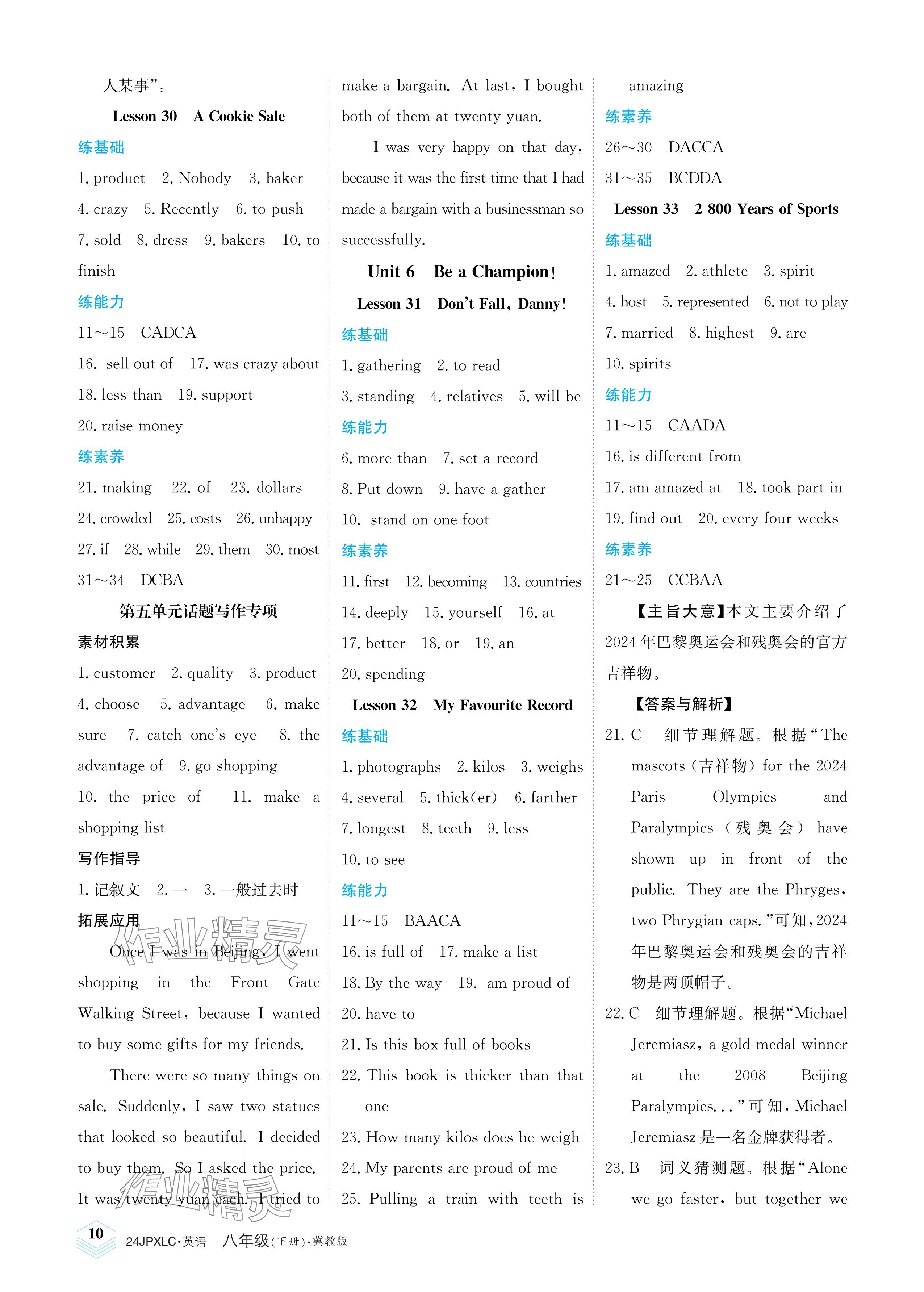 2024年金牌學(xué)練測(cè)八年級(jí)英語(yǔ)下冊(cè)冀教版 參考答案第10頁(yè)