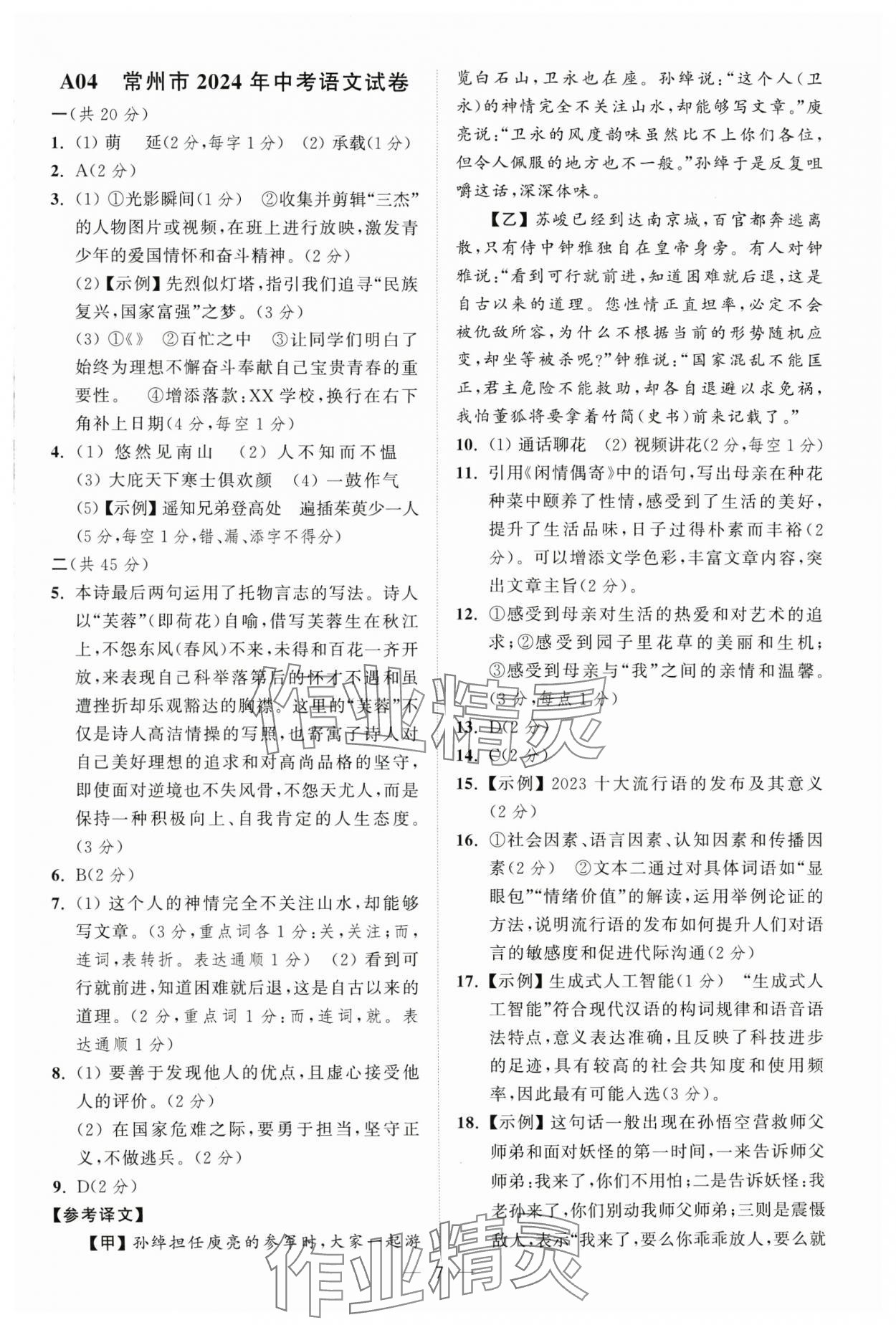 2025年奪冠金卷中考語文人教版 參考答案第7頁