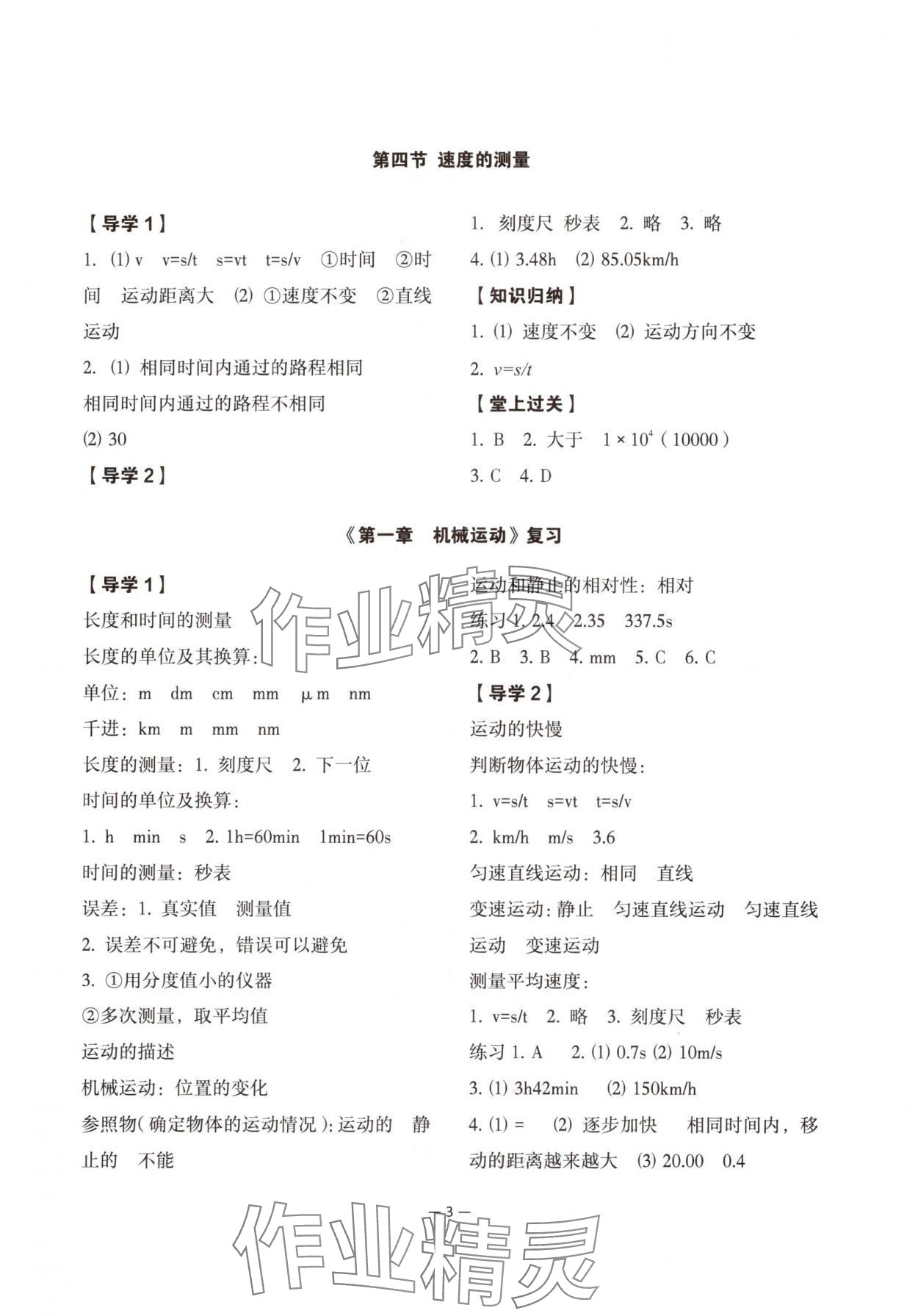 2025年经典导学八年级物理上册人教版 参考答案第3页