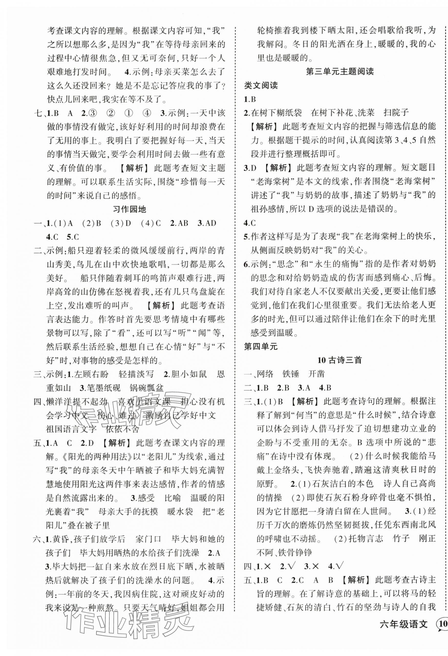 2024年状元成才路创优作业100分六年级语文下册人教版湖北专版 第5页