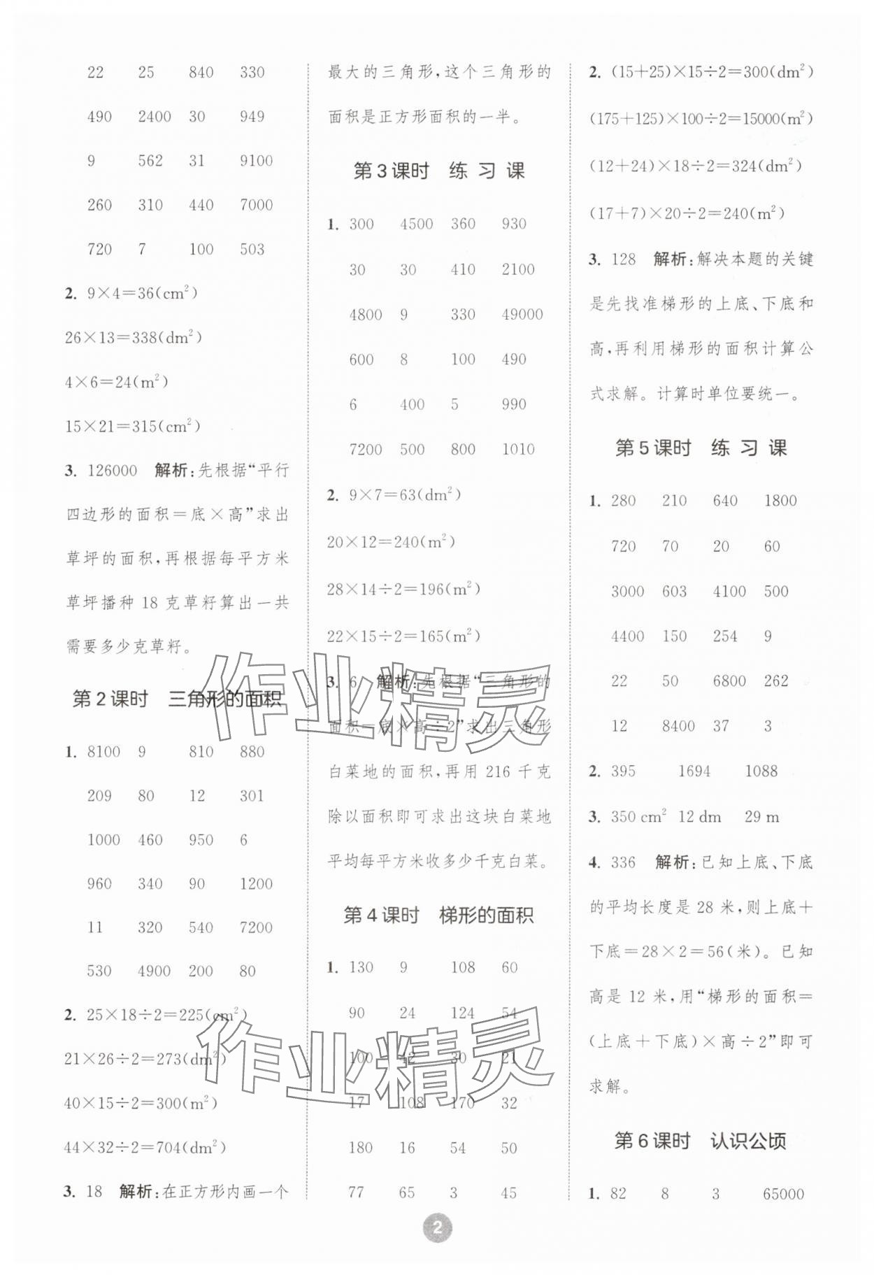 2024年小學(xué)數(shù)學(xué)計(jì)算10分鐘五年級(jí)上冊(cè)蘇教版 第2頁