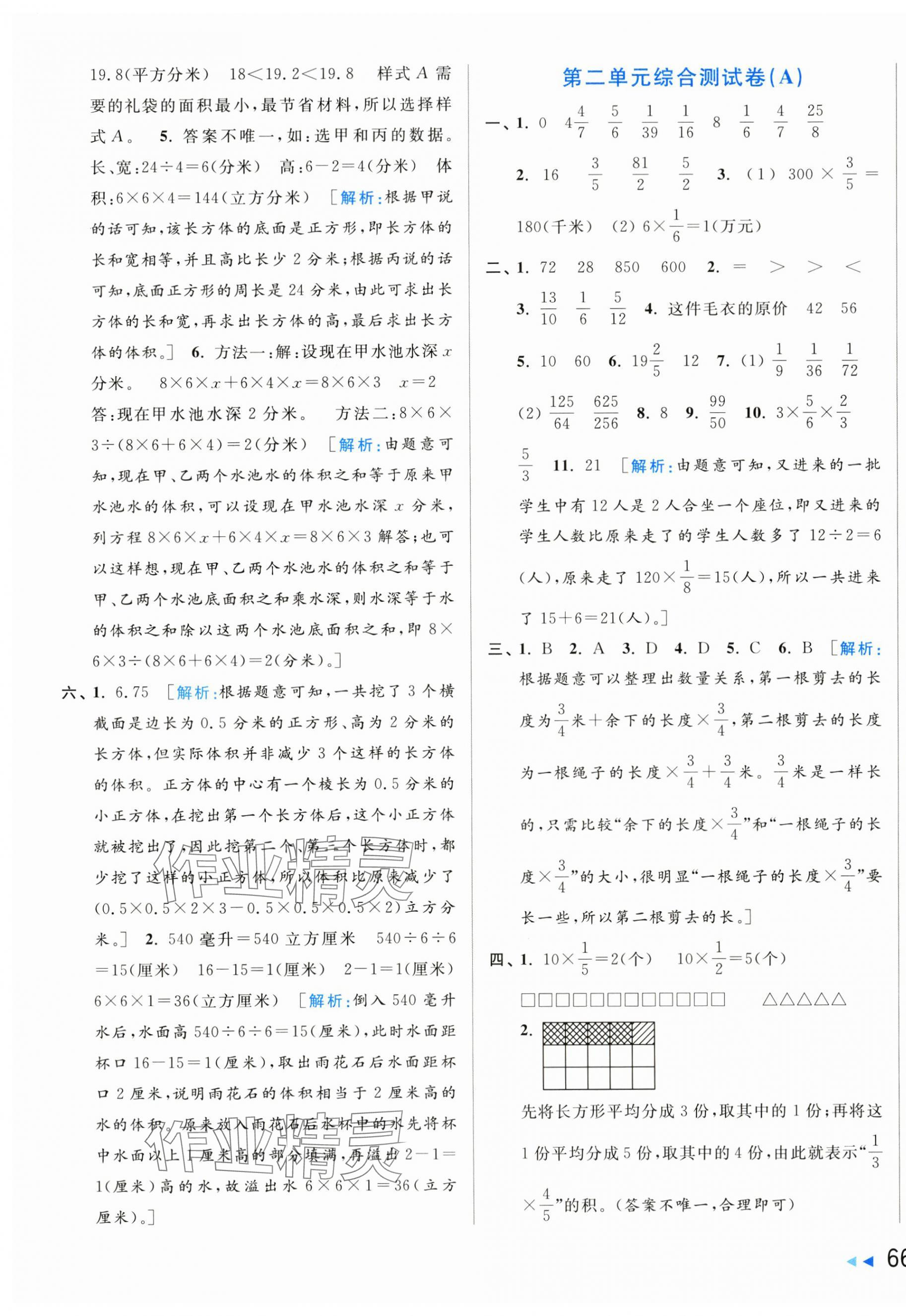 2024年亮点给力大试卷六年级数学上册苏教版 第3页