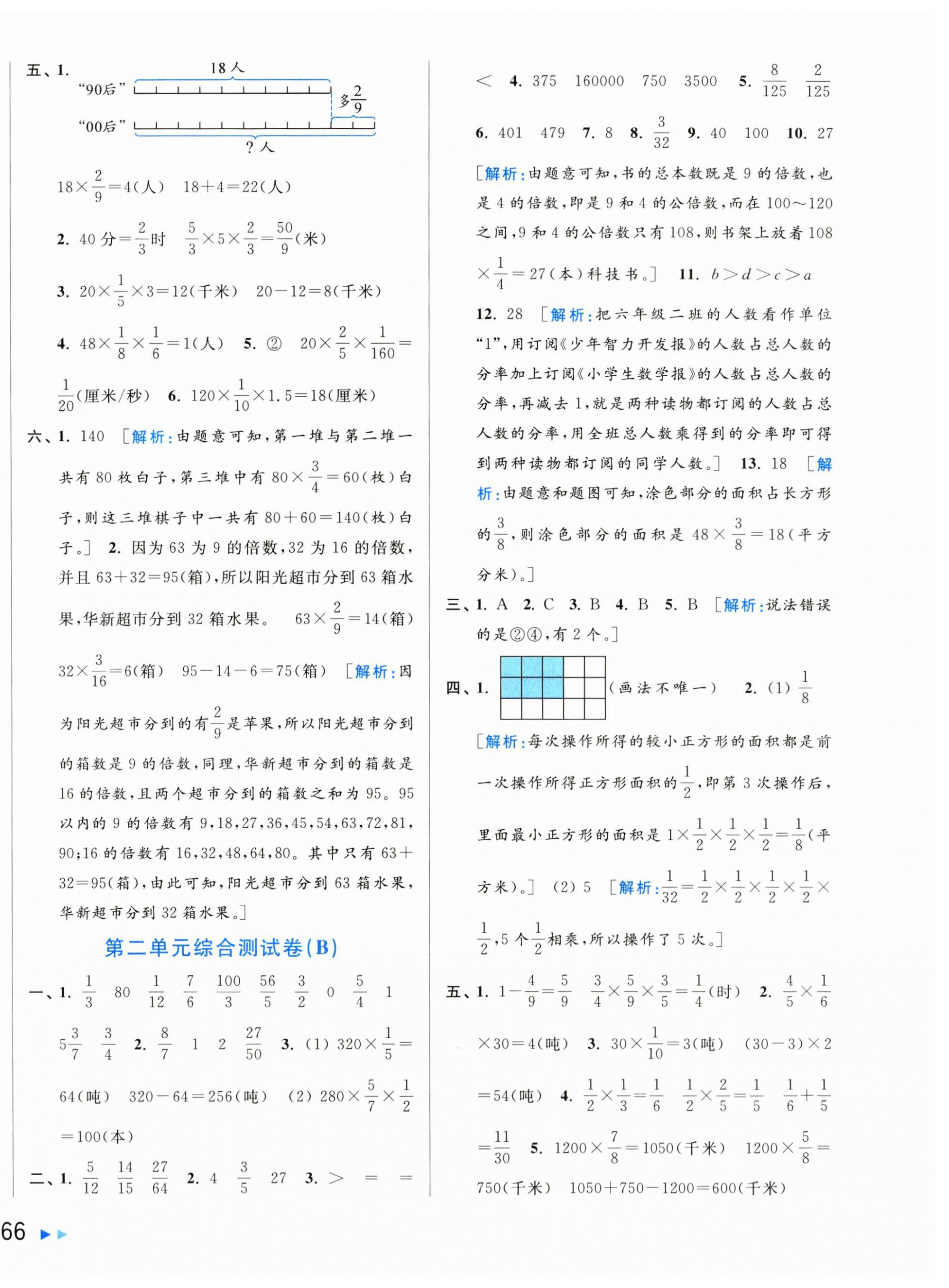 2024年亮點(diǎn)給力大試卷六年級(jí)數(shù)學(xué)上冊(cè)蘇教版 第4頁